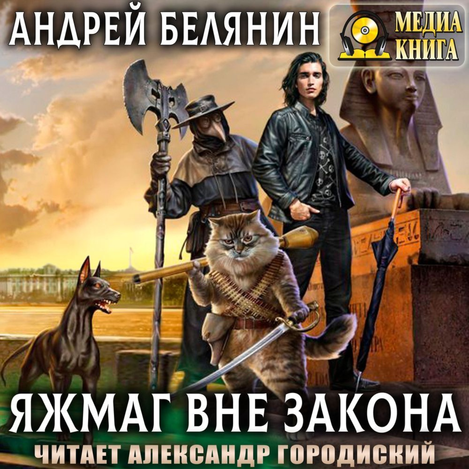 Андрей Белянин Фото – Telegraph