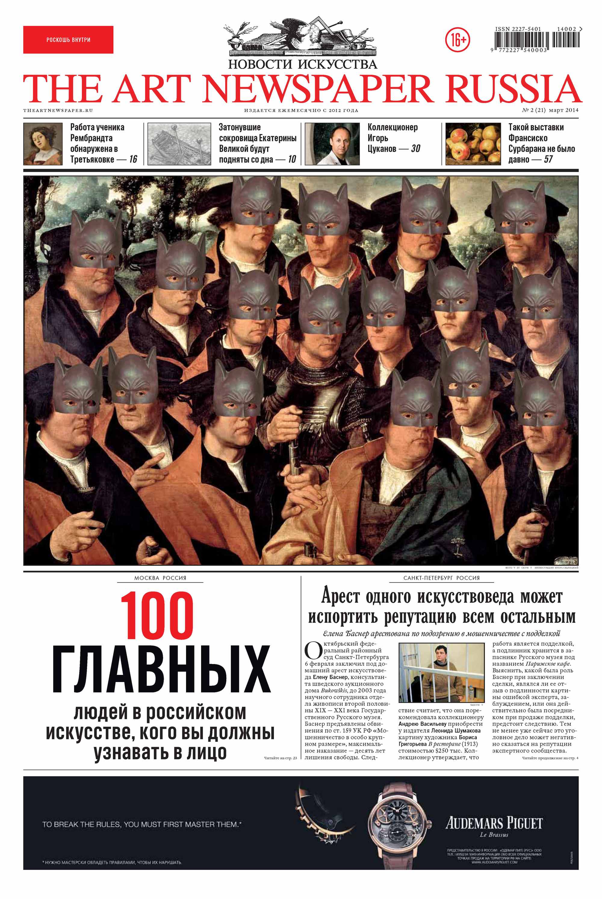 The Art Newspaper Russia№02 / март 2014
