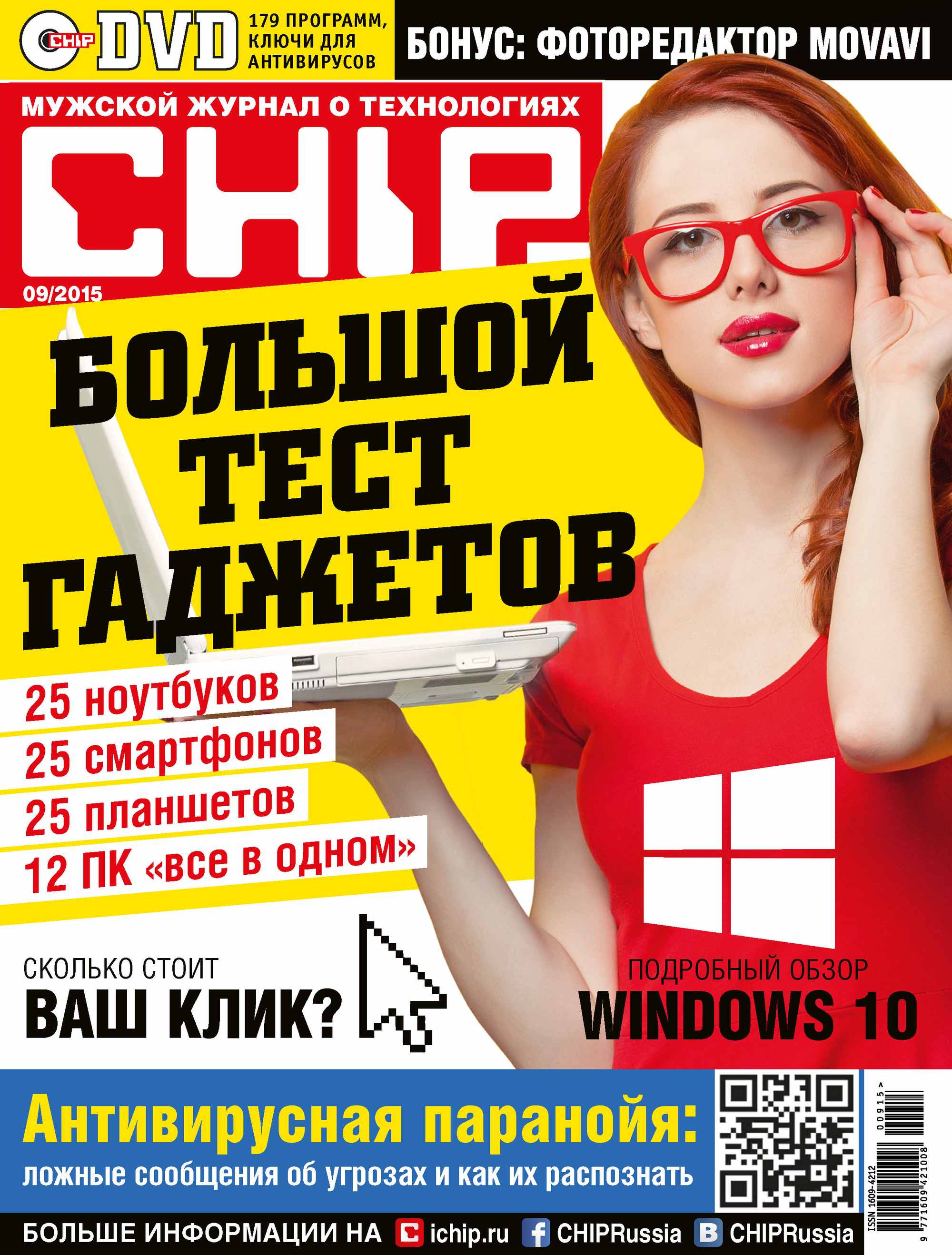 CHIP.Журнал информационных технологий. №09/2015