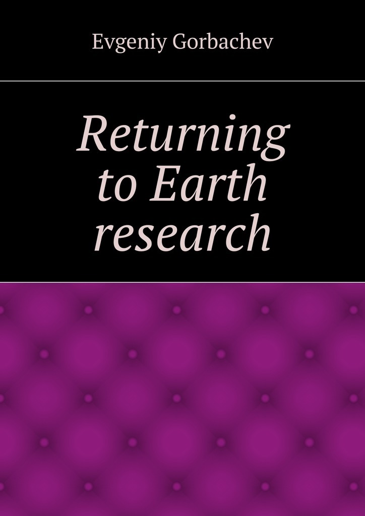 Книга Returning to Earth research из серии , созданная Evgeniy Gorbachev, может относится к жанру Физика. Стоимость книги Returning to Earth research  с идентификатором 12197003 составляет 120.00 руб.