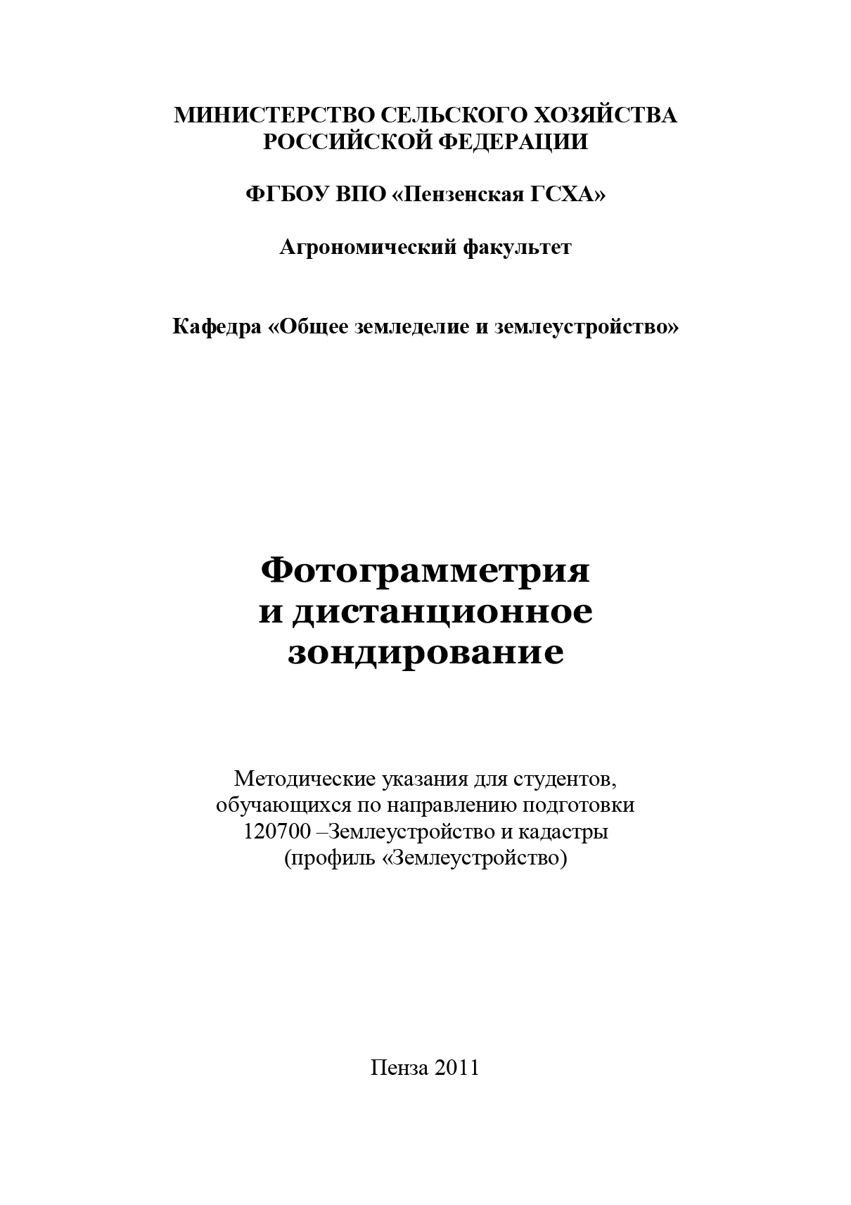 Книга Фотограмметрия и дистанционное зондирование из серии , созданная Сергей Богомазов, может относится к жанру Педагогика. Стоимость книги Фотограмметрия и дистанционное зондирование  с идентификатором 16935608 составляет 320.00 руб.