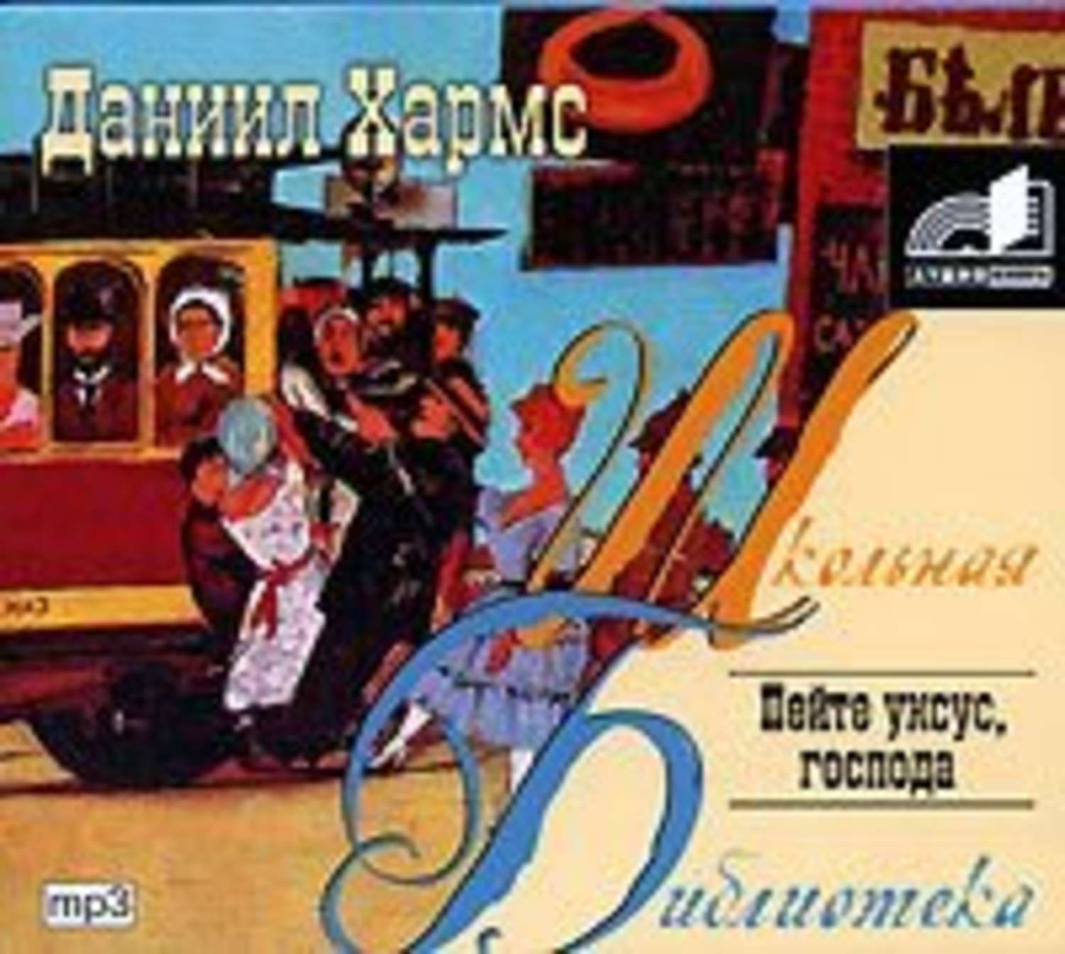 Пейте уксус, господа!