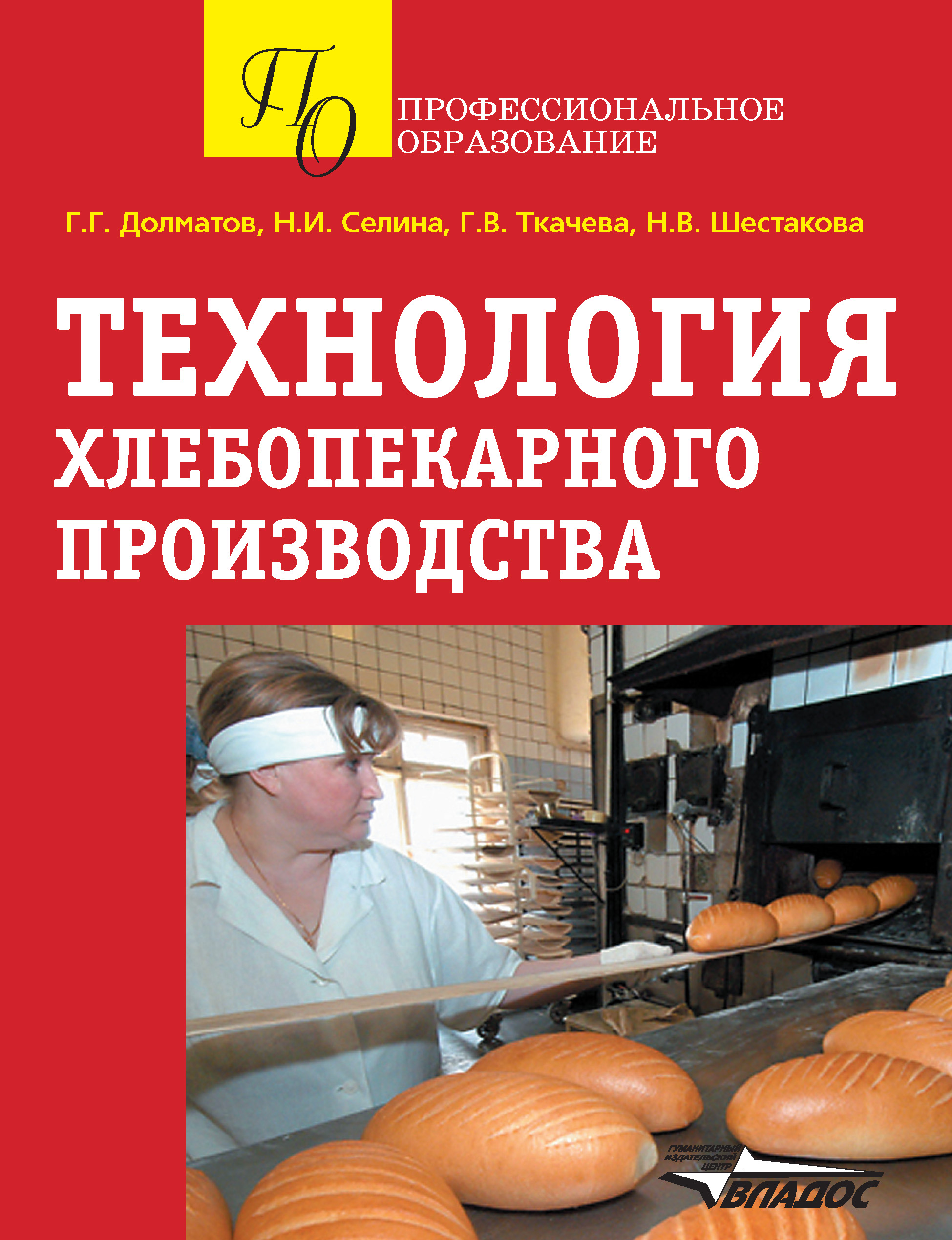 Технология хлебопекарного производства