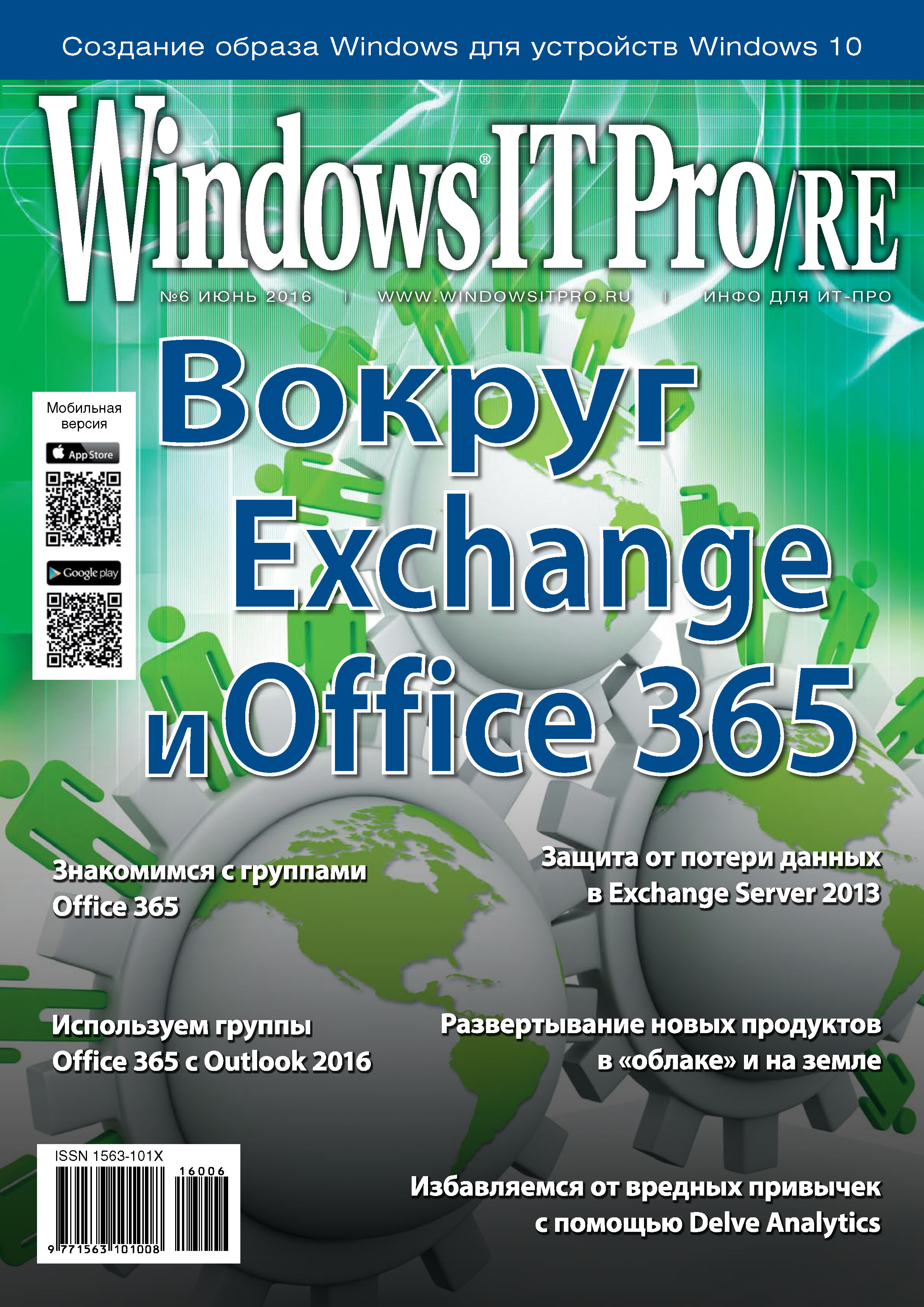 Книга Windows IT Pro 2016 Windows IT Pro/RE №06/2016 созданная Открытые системы может относится к жанру компьютерные журналы, ОС и сети, программы. Стоимость электронной книги Windows IT Pro/RE №06/2016 с идентификатором 18960602 составляет 484.00 руб.