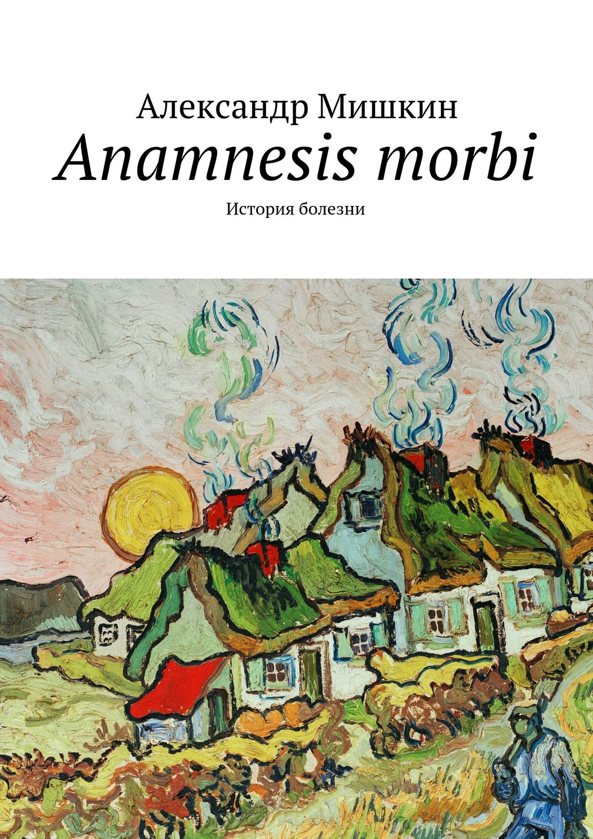 Anamnesis morbi.История болезни
