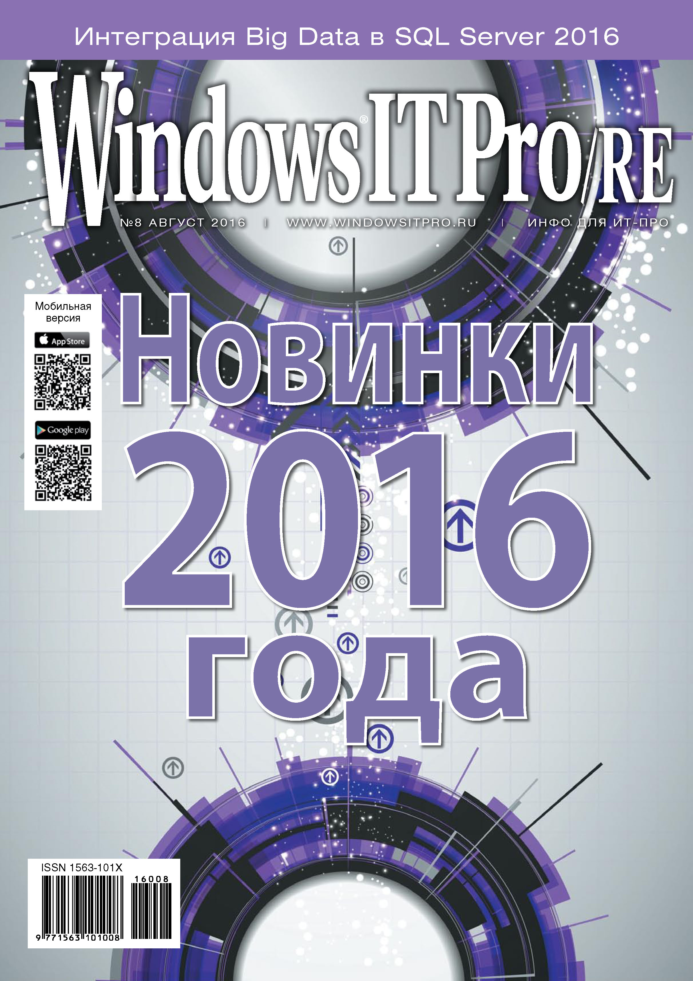 Книга Windows IT Pro 2016 Windows IT Pro/RE №08/2016 созданная Открытые системы может относится к жанру компьютерные журналы, ОС и сети, программы. Стоимость электронной книги Windows IT Pro/RE №08/2016 с идентификатором 20836000 составляет 484.00 руб.