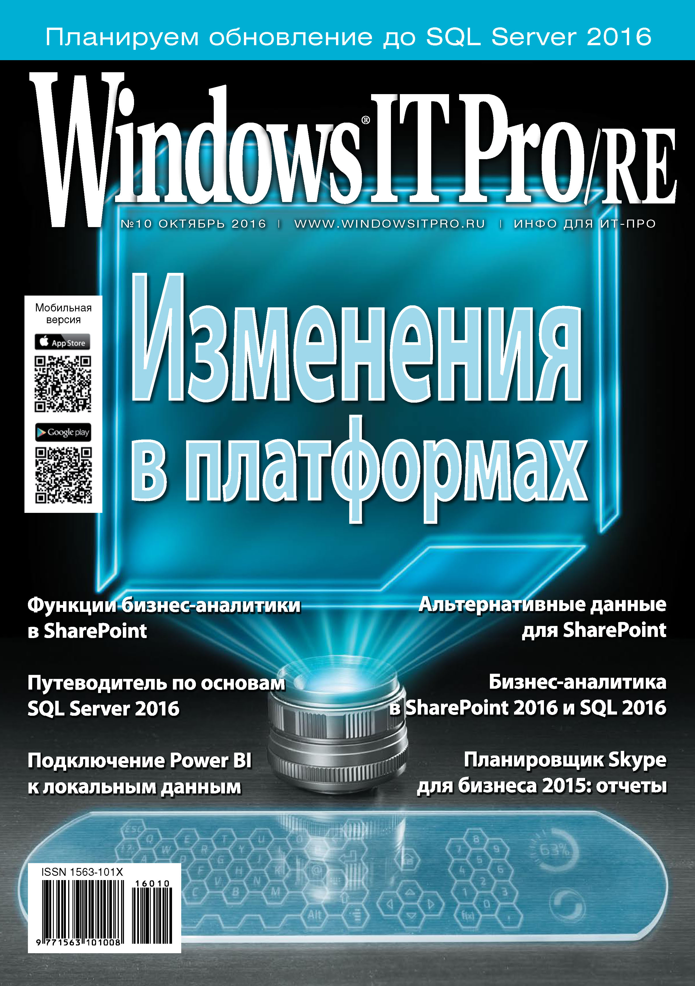 Windows IT Pro/RE№10/2016