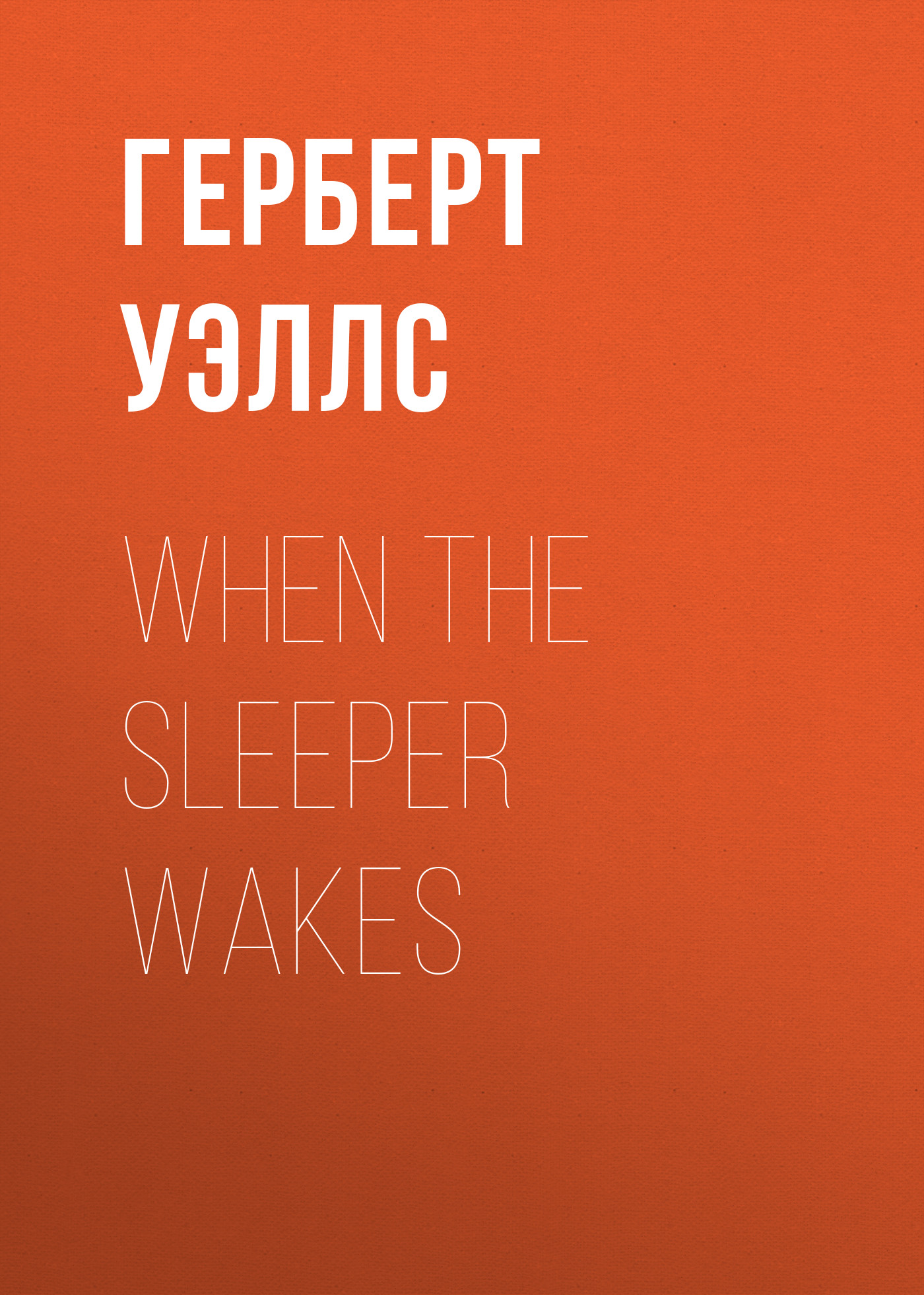 Книга When the Sleeper wakes из серии , созданная Герберт Уэллс, может относится к жанру Иностранные языки, Научная фантастика. Стоимость электронной книги When the Sleeper wakes с идентификатором 22483308 составляет 0.90 руб.