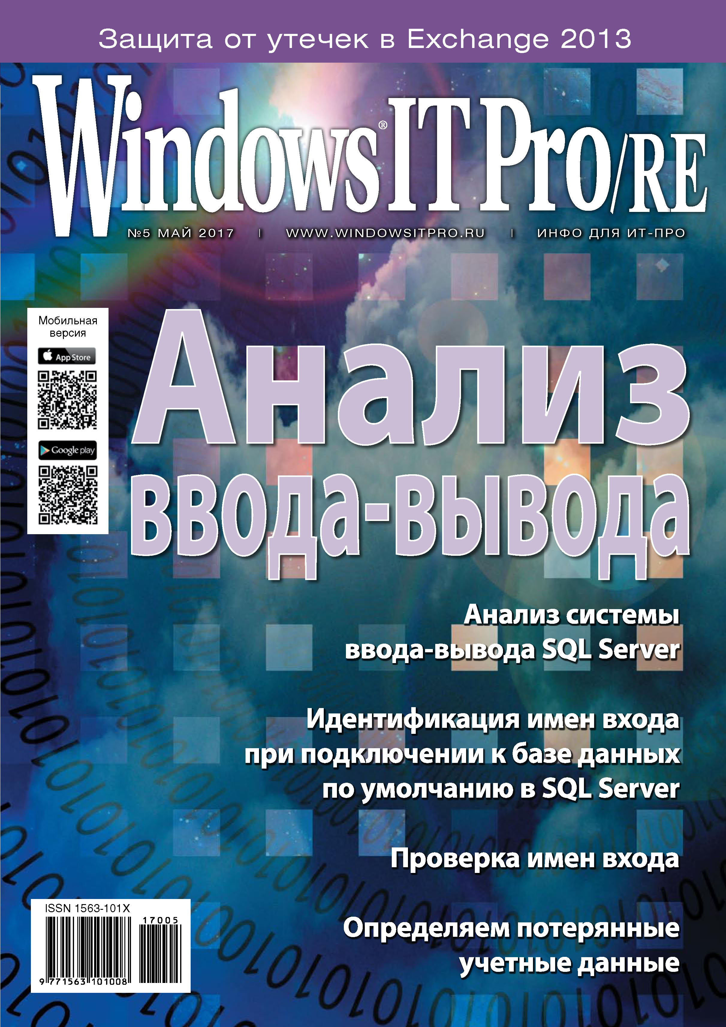 Книга Windows IT Pro 2017 Windows IT Pro/RE №05/2017 созданная Открытые системы может относится к жанру компьютерные журналы, ОС и сети, программы. Стоимость электронной книги Windows IT Pro/RE №05/2017 с идентификатором 24137304 составляет 484.00 руб.