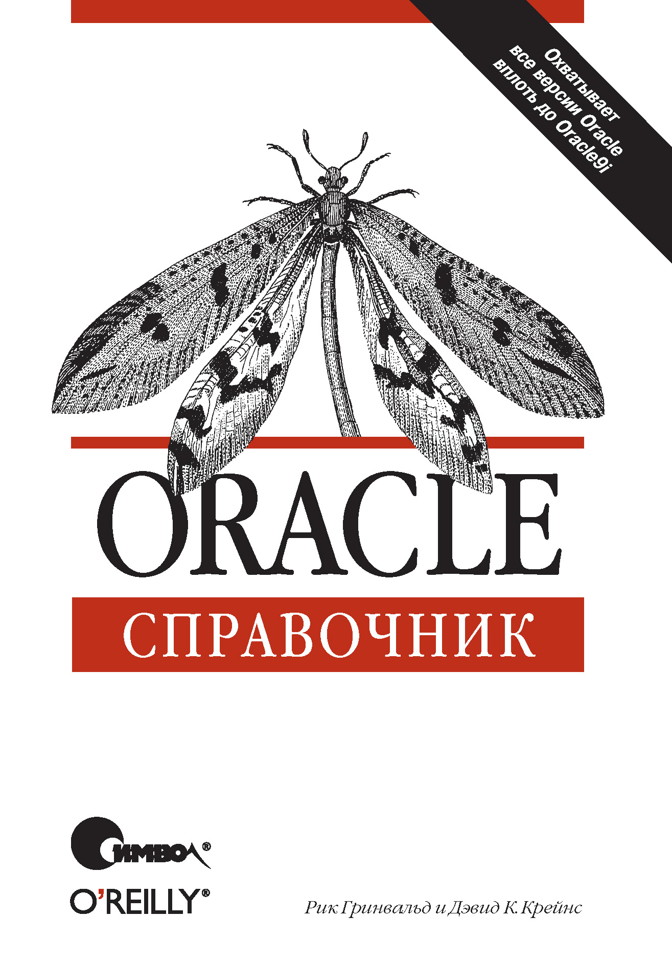 Oracle.Справочник