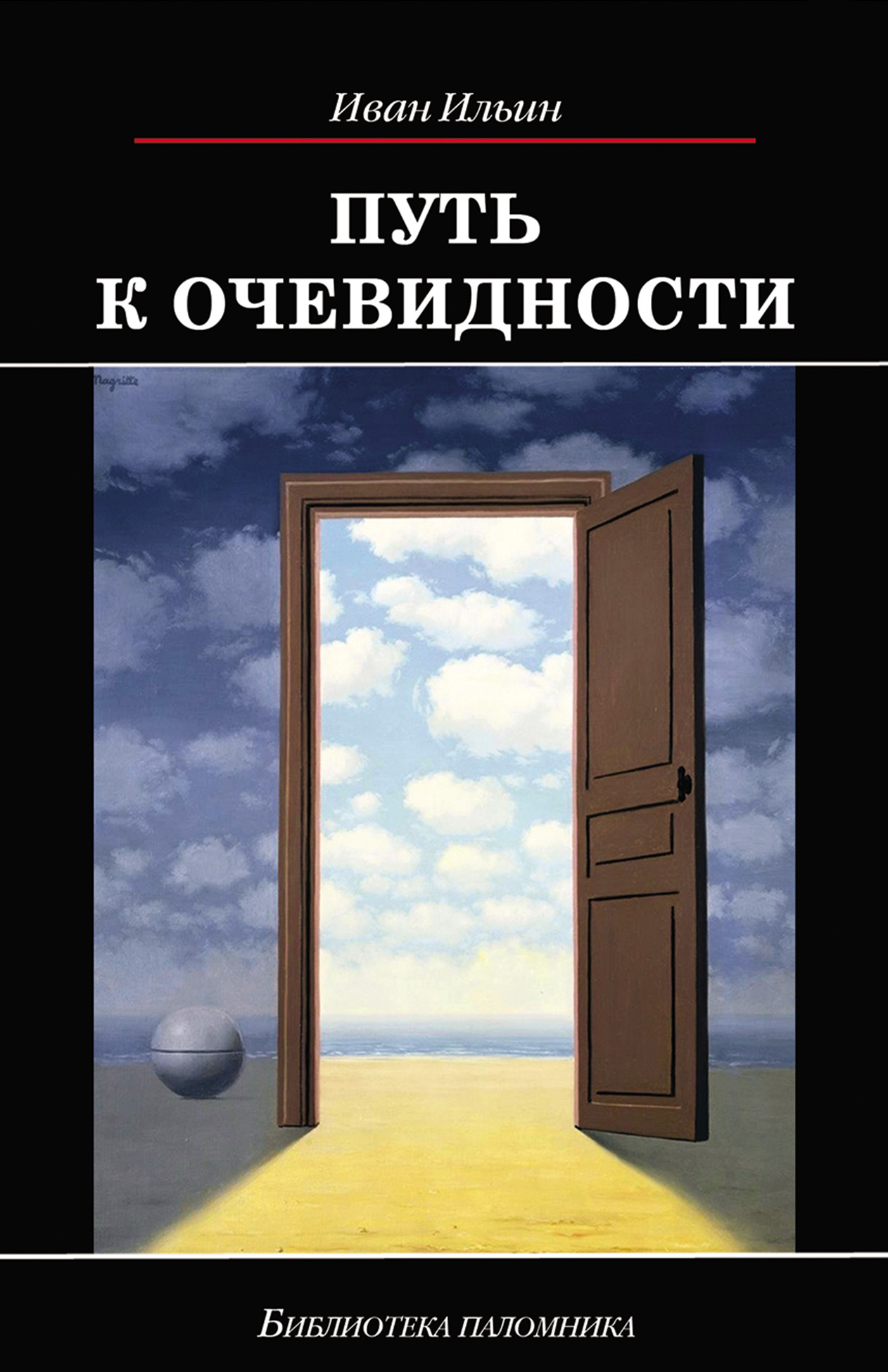 Книга Путь к очевидности из серии Библиотека паломника, созданная Иван Ильин, может относится к жанру Философия. Стоимость книги Путь к очевидности  с идентификатором 24917701 составляет 164.00 руб.
