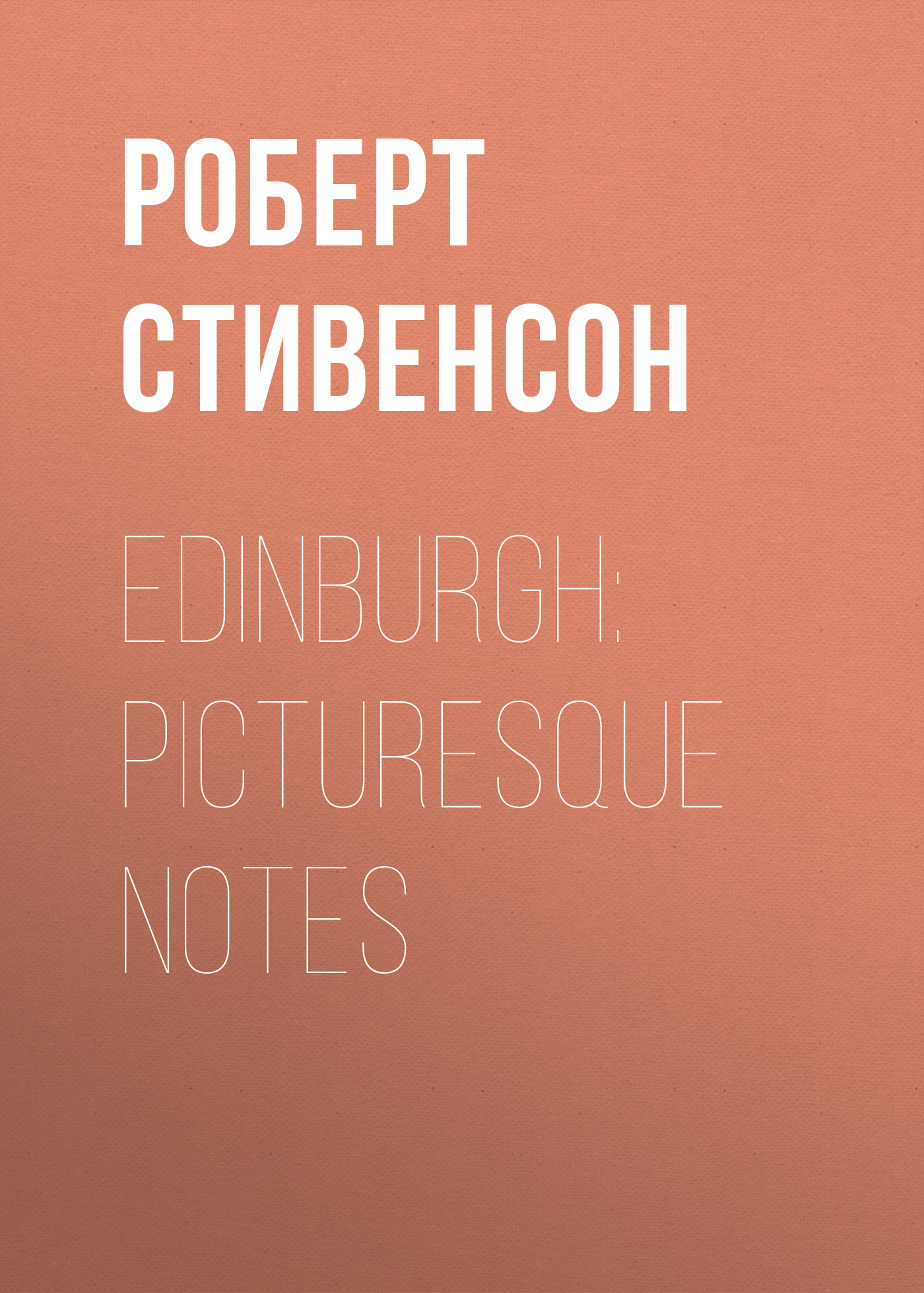 Книга Edinburgh: Picturesque Notes  из серии , созданная Роберт Стивенсон, может относится к жанру Литература 19 века, Культурология, Зарубежная старинная литература, Книги о Путешествиях. Стоимость электронной книги Edinburgh: Picturesque Notes  с идентификатором 25475807 составляет 0 руб.
