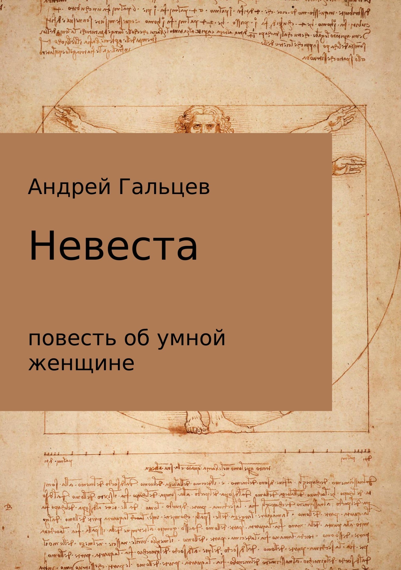 Невеста