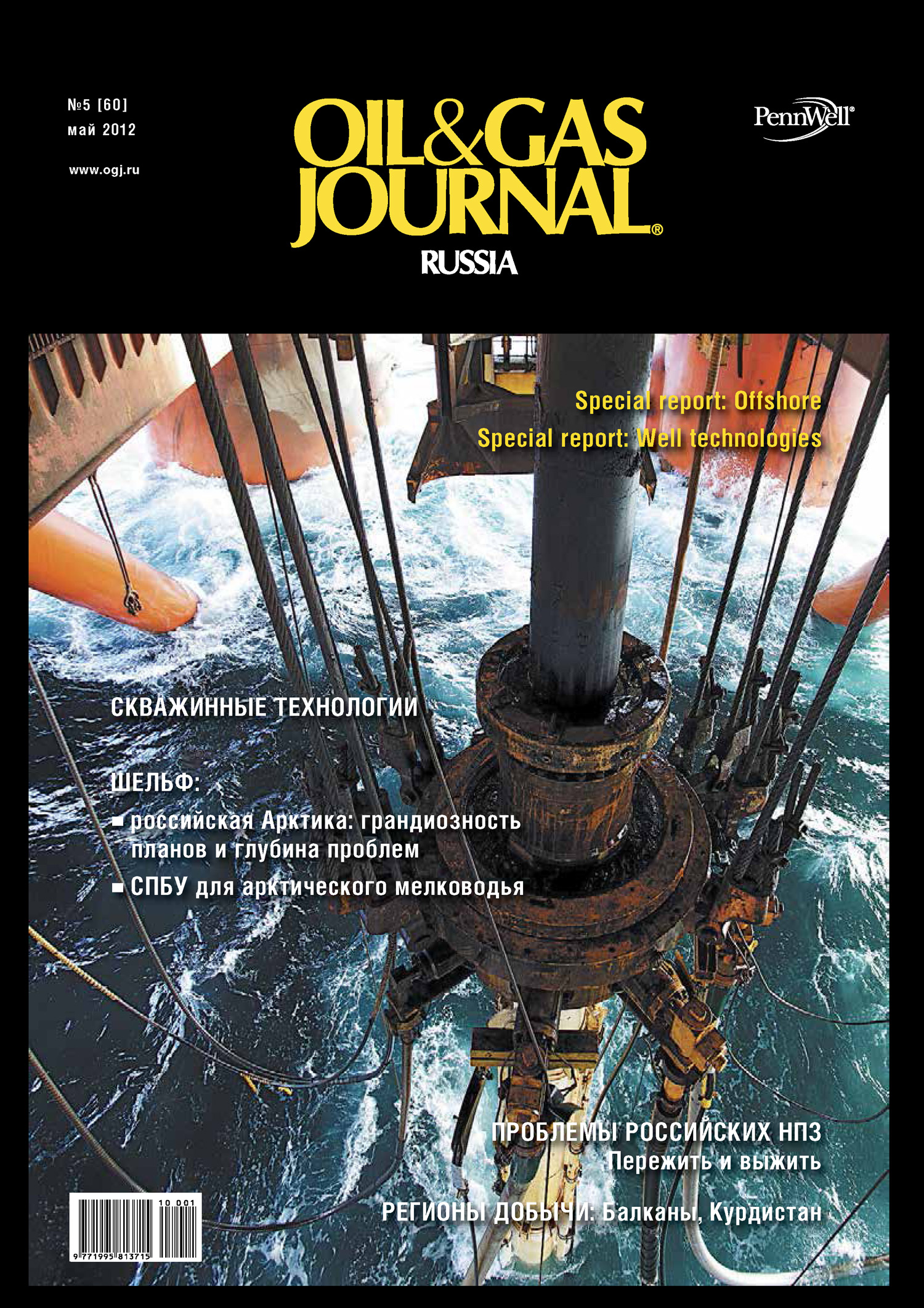 Oil&Gas Journal Russia№5/2012
