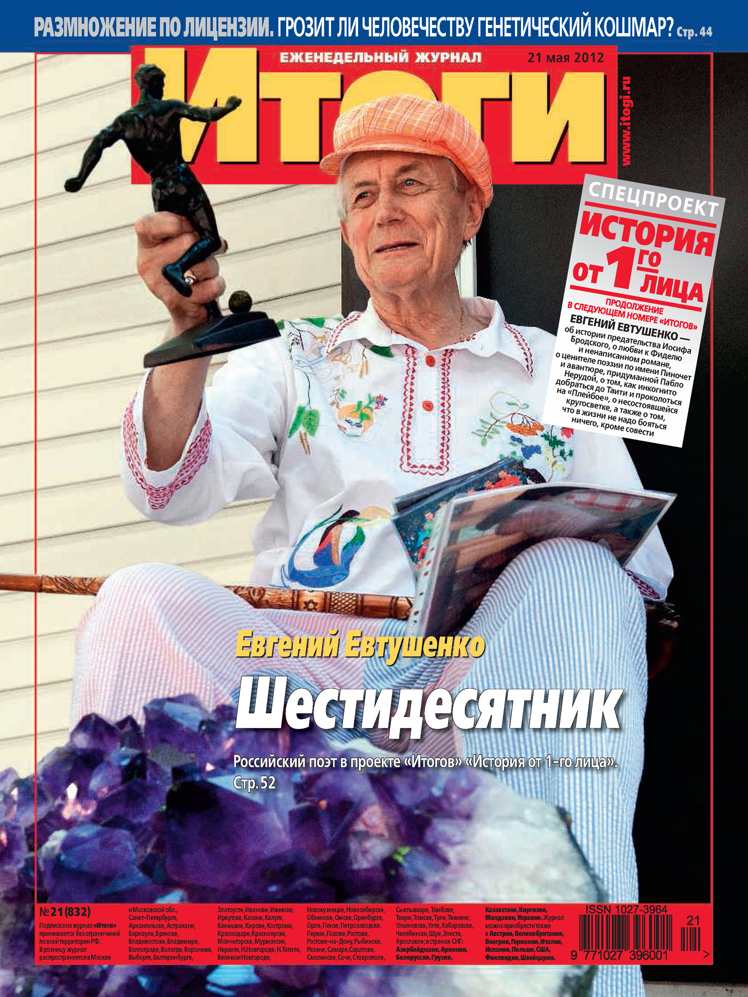 Журнал «Итоги» №21 (832) 2012