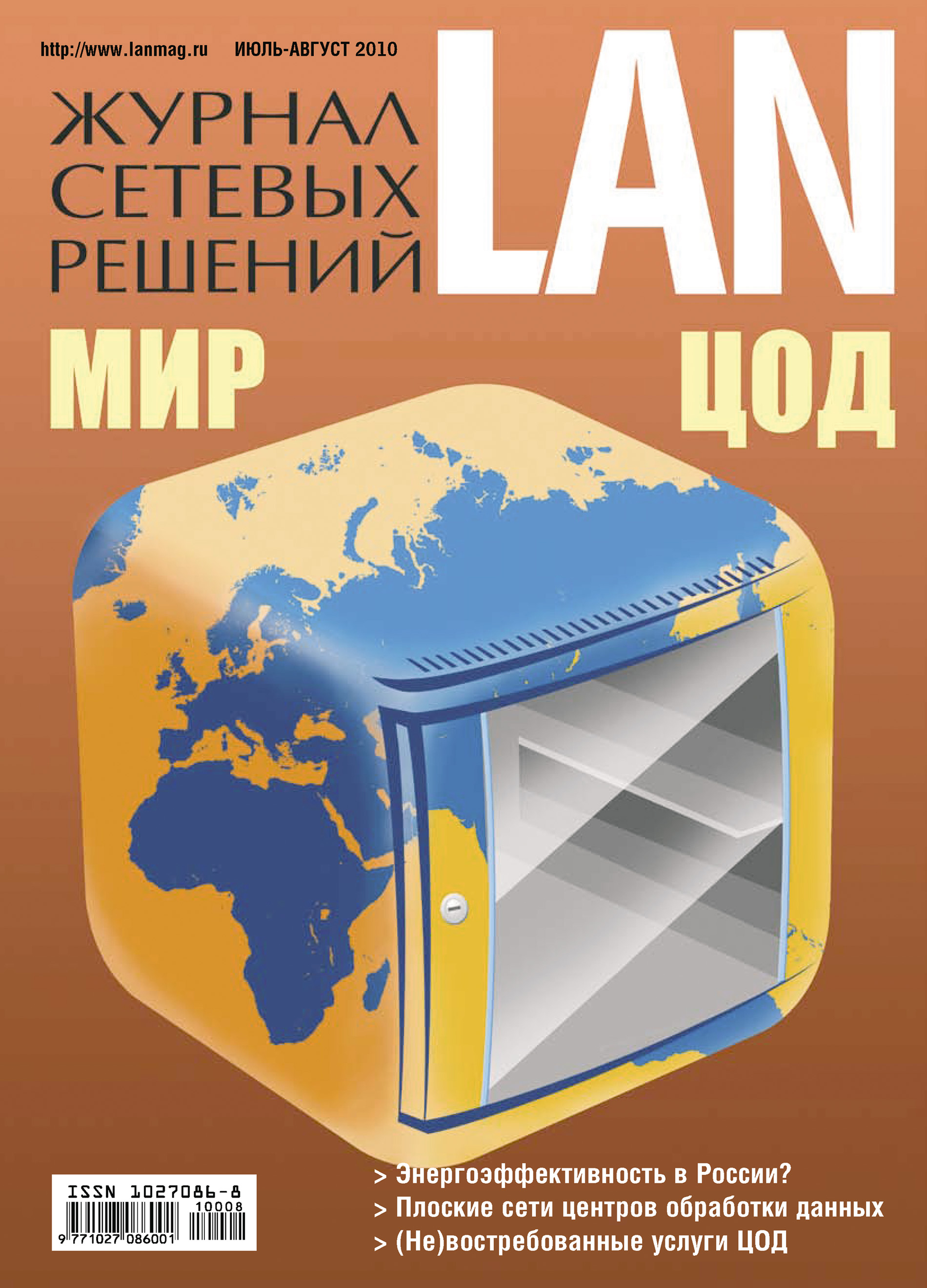 Журнал сетевых решений / LAN №07-08/2010