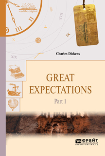 Great expectations in 2 p. Part 1.Большие надежды в 2 ч. Часть 1