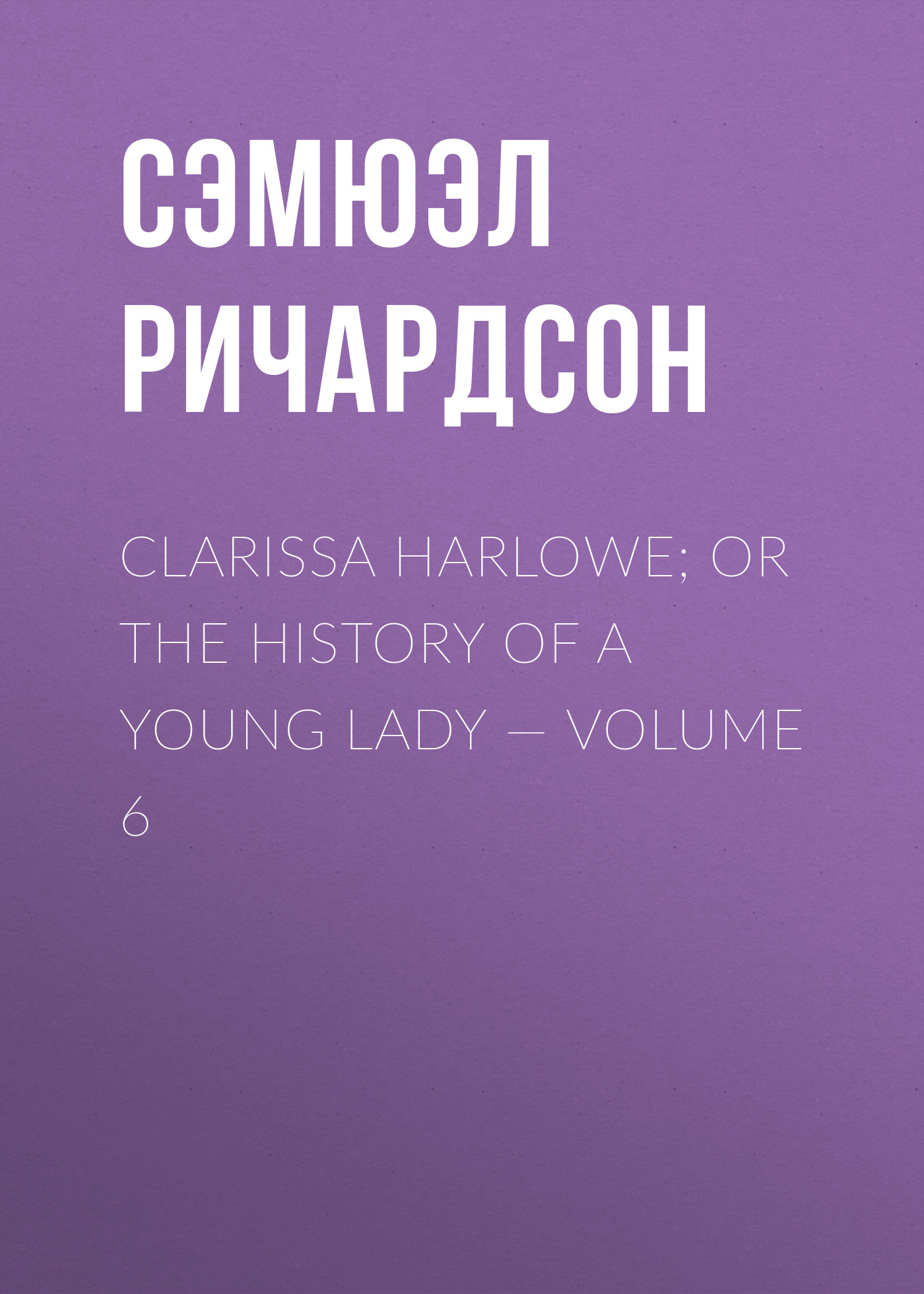 Clarissa Harlowe; or the history of a young lady— Volume 6