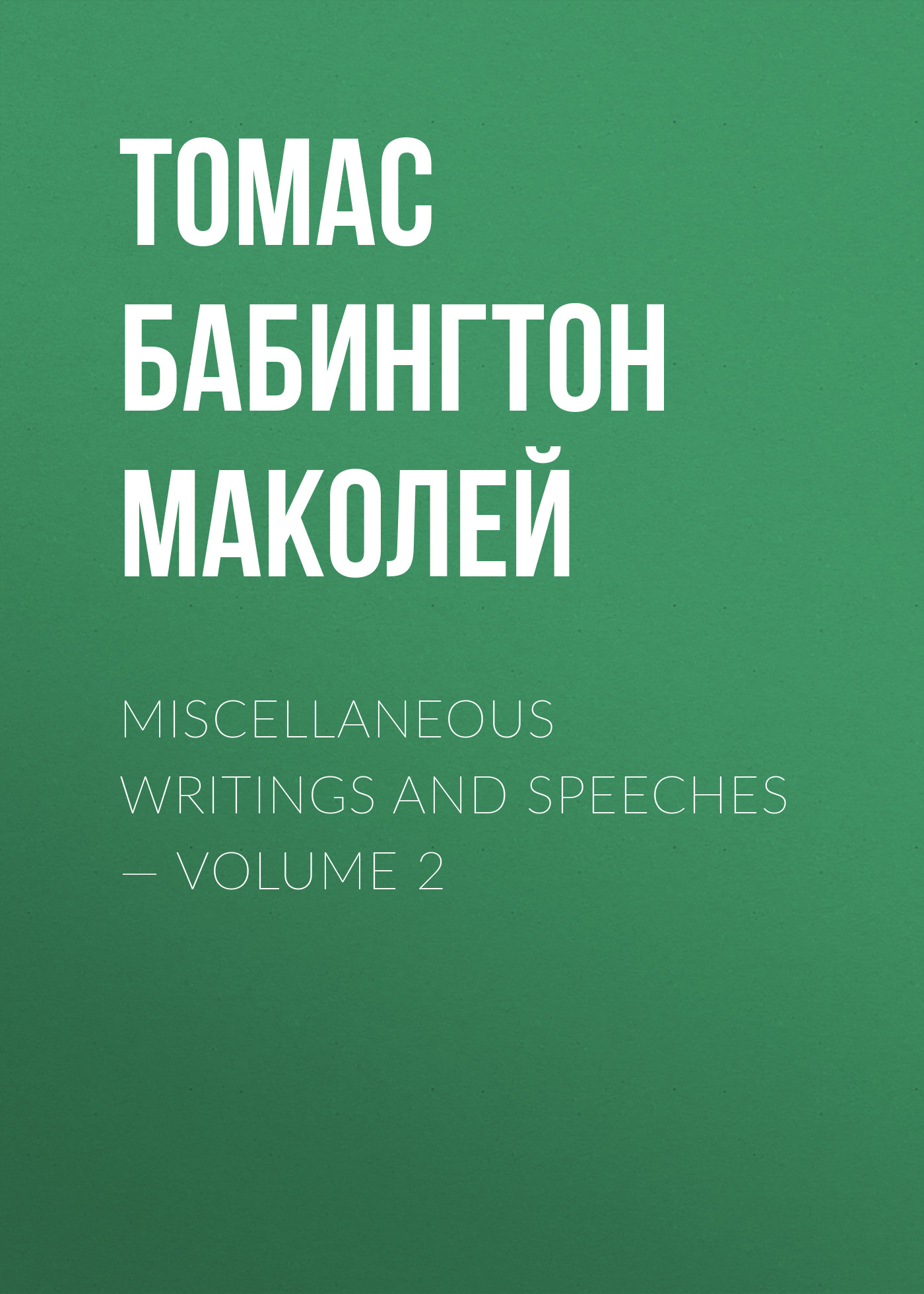 Miscellaneous Writings and Speeches— Volume 2