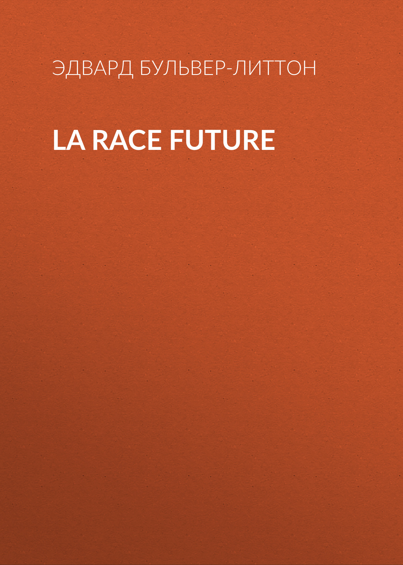 Книга La race future из серии , созданная Эдвард Бульвер-Литтон, может относится к жанру Зарубежная классика, Литература 19 века, Европейская старинная литература, Зарубежная старинная литература. Стоимость электронной книги La race future с идентификатором 35009009 составляет 0 руб.
