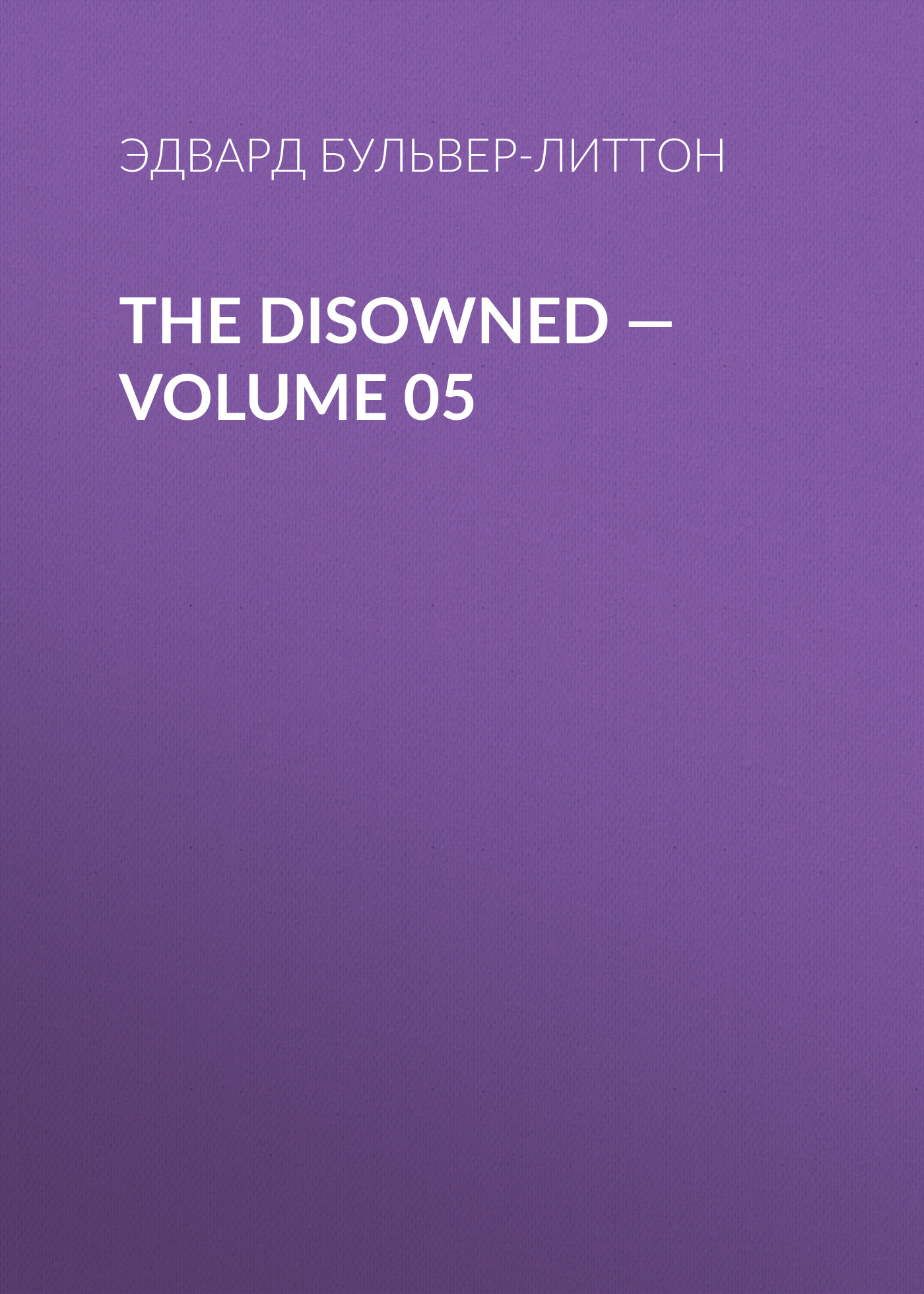 Книга The Disowned – Volume 05 из серии , созданная Эдвард Бульвер-Литтон, может относится к жанру Зарубежная классика, Литература 19 века, Европейская старинная литература, Зарубежная старинная литература. Стоимость электронной книги The Disowned – Volume 05 с идентификатором 35009305 составляет 0 руб.