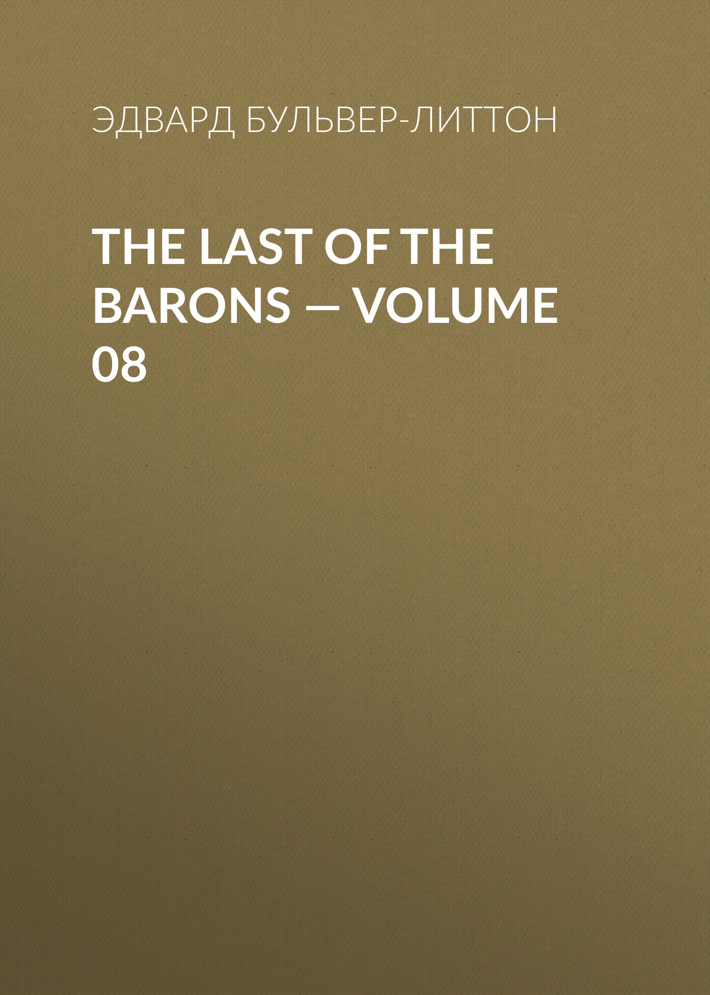 Книга The Last of the Barons – Volume 08 из серии , созданная Эдвард Бульвер-Литтон, может относится к жанру Зарубежная классика, История, Литература 19 века, Зарубежная образовательная литература, Зарубежная старинная литература. Стоимость электронной книги The Last of the Barons – Volume 08 с идентификатором 35009409 составляет 0 руб.