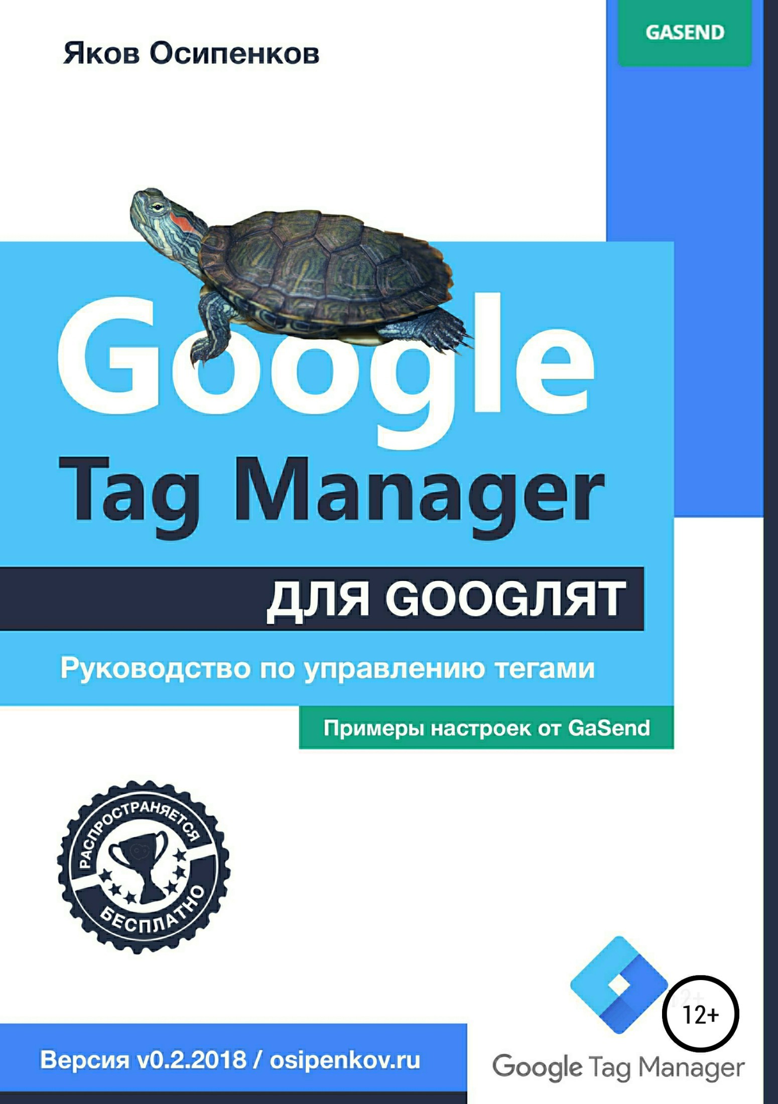 Google Tag Managerдля googлят: Руководство по управлению тегами