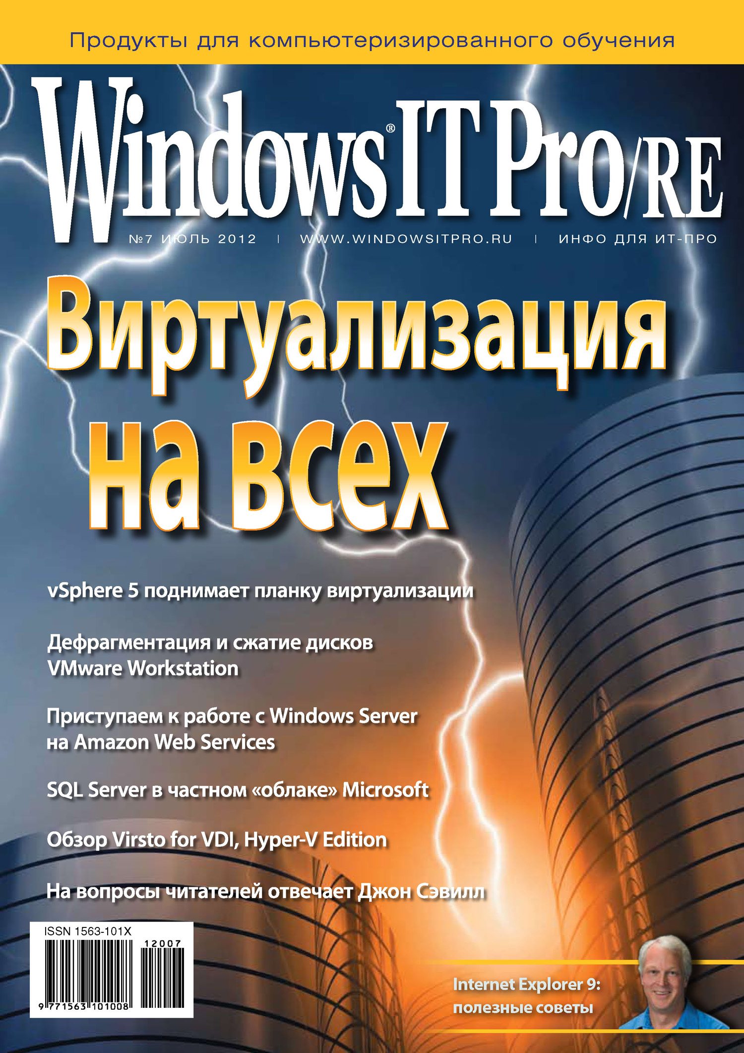Книга Windows IT Pro 2012 Windows IT Pro/RE №07/2012 созданная Открытые системы, Открытые системы может относится к жанру компьютерные журналы, ОС и сети. Стоимость электронной книги Windows IT Pro/RE №07/2012 с идентификатором 3749005 составляет 484.00 руб.