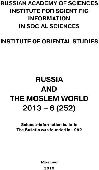 Russia and the Moslem World№ 06 / 2013