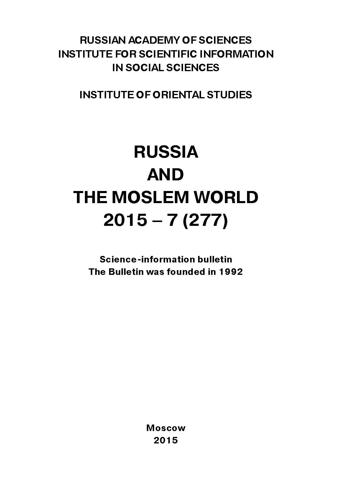 Russia and the Moslem World№ 07 / 2015