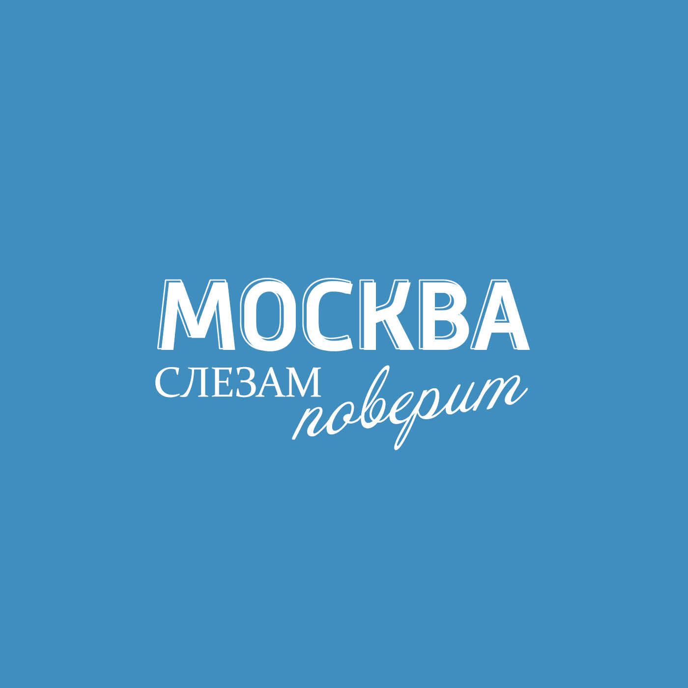 Мой соперник - кот