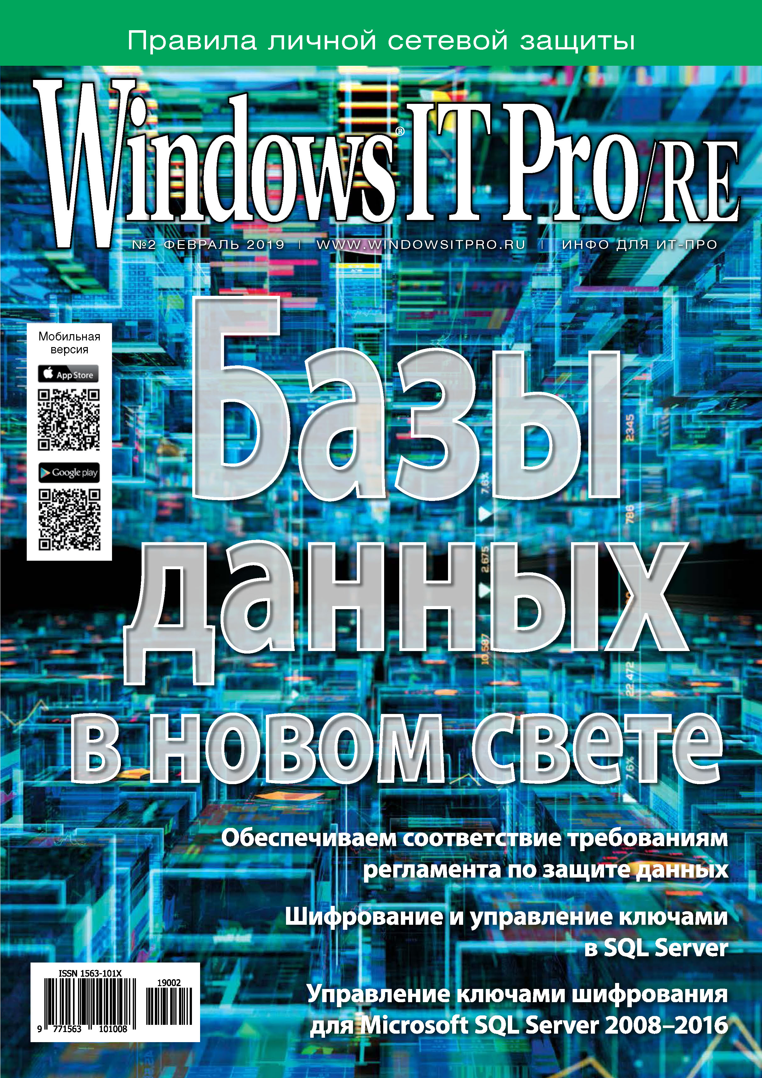 Книга Windows IT Pro 2019 Windows IT Pro/RE №02/2019 созданная Открытые системы может относится к жанру компьютерные журналы, ОС и сети, программы. Стоимость электронной книги Windows IT Pro/RE №02/2019 с идентификатором 40914005 составляет 484.00 руб.