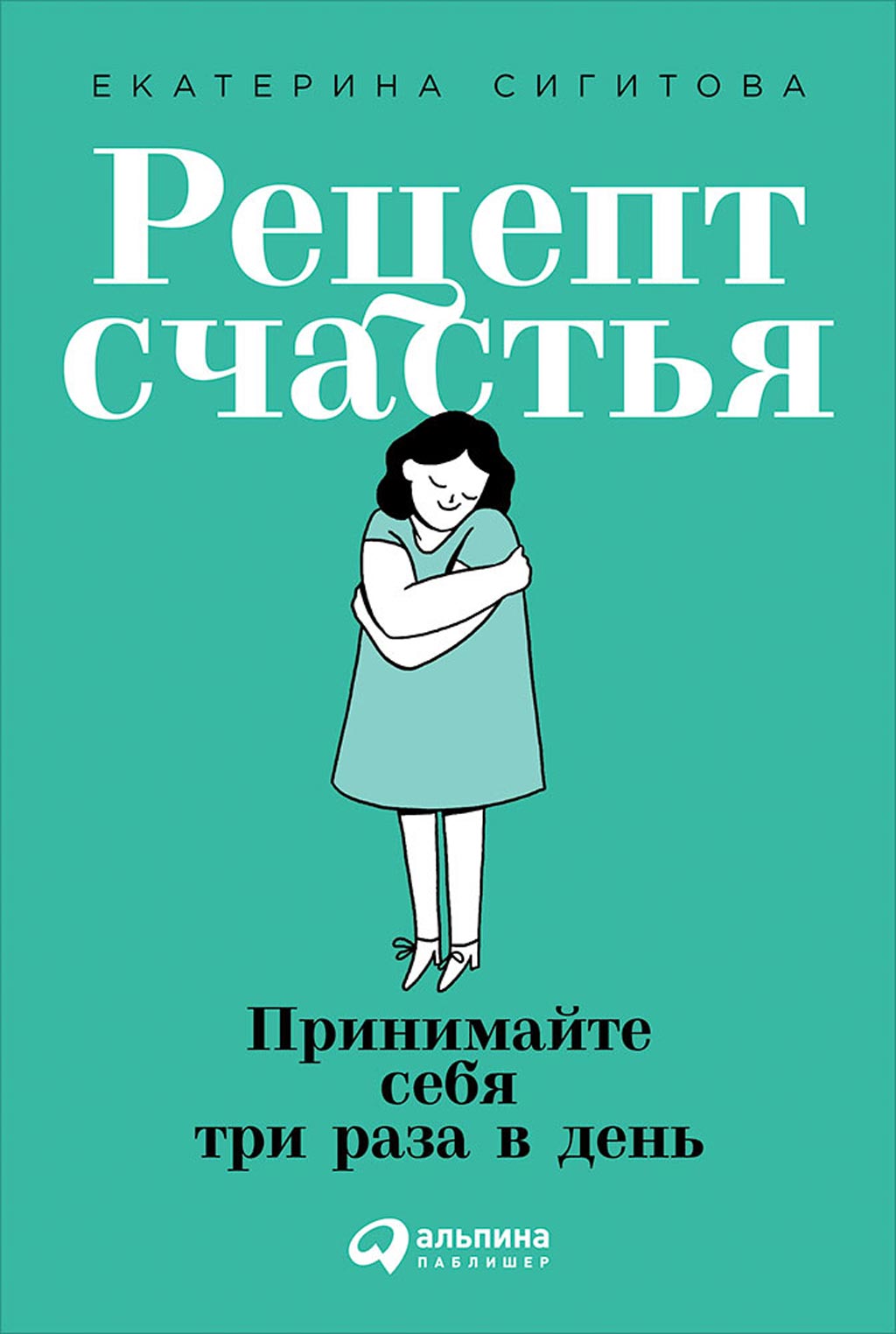 Книга Рецепт счастья из серии , созданная Екатерина Сигитова, может относится к жанру Личностный рост. Стоимость электронной книги Рецепт счастья с идентификатором 43346602 составляет 265.30 руб.