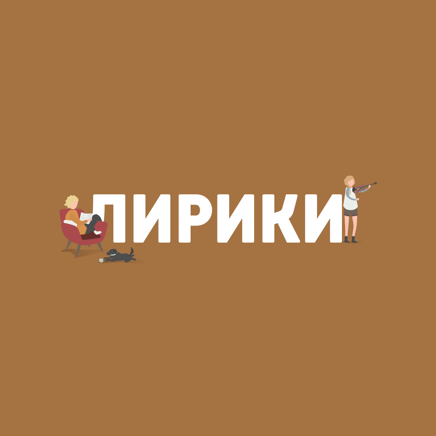 Как создавать тексты, которые привлекают аудиторию?
