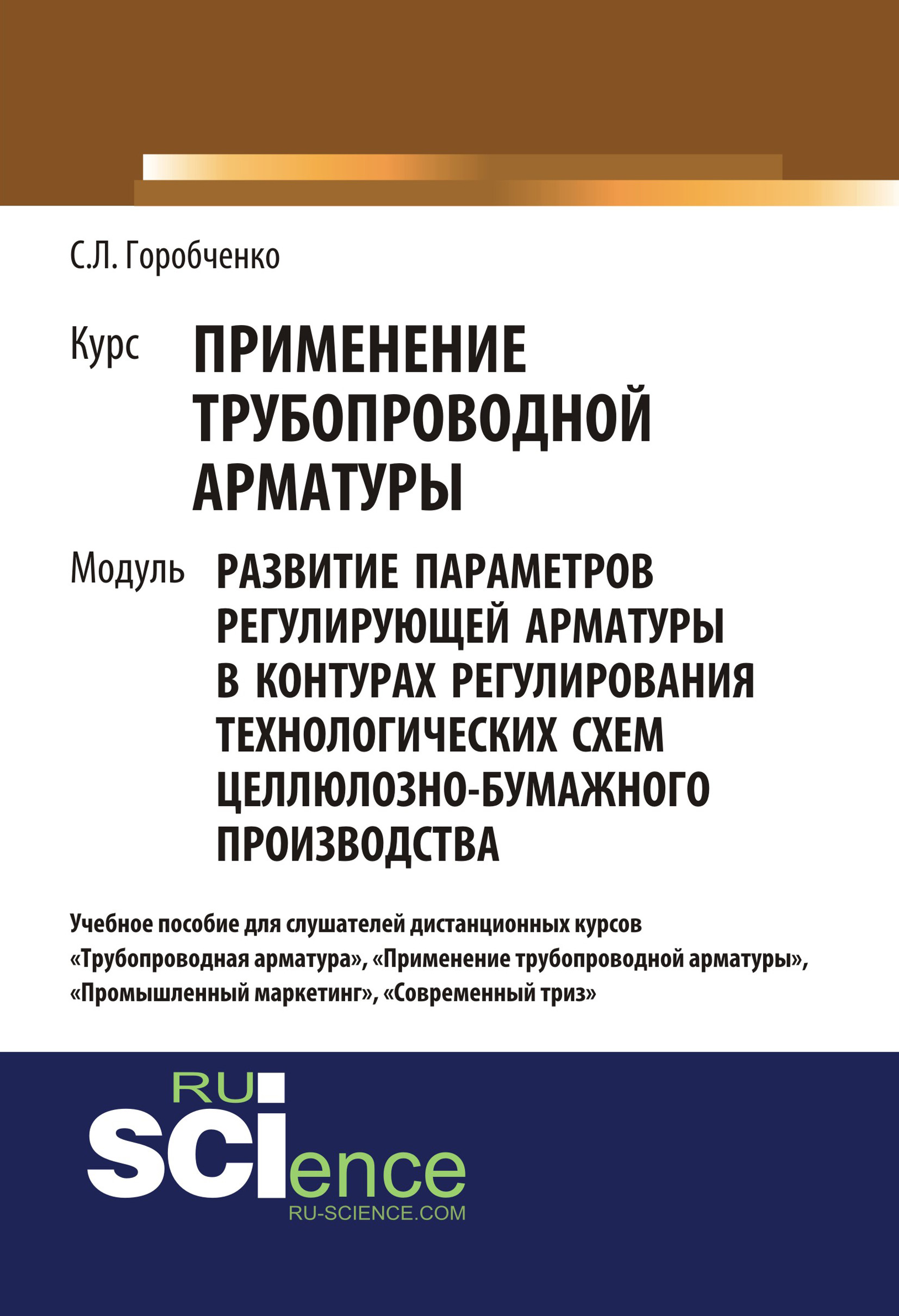 Курс «Применение трубопроводной арматуры». Модуль «Развитие параметров регулирующей арматуры в контурах регулирования технологических схем целлюлозно-бумажного производства»
Курс «Применение трубопроводной арматуры». Модуль «Развитие параметров регулирующей арматуры в контурах регулирования технологических схем целлюлозно-бумажного производства»