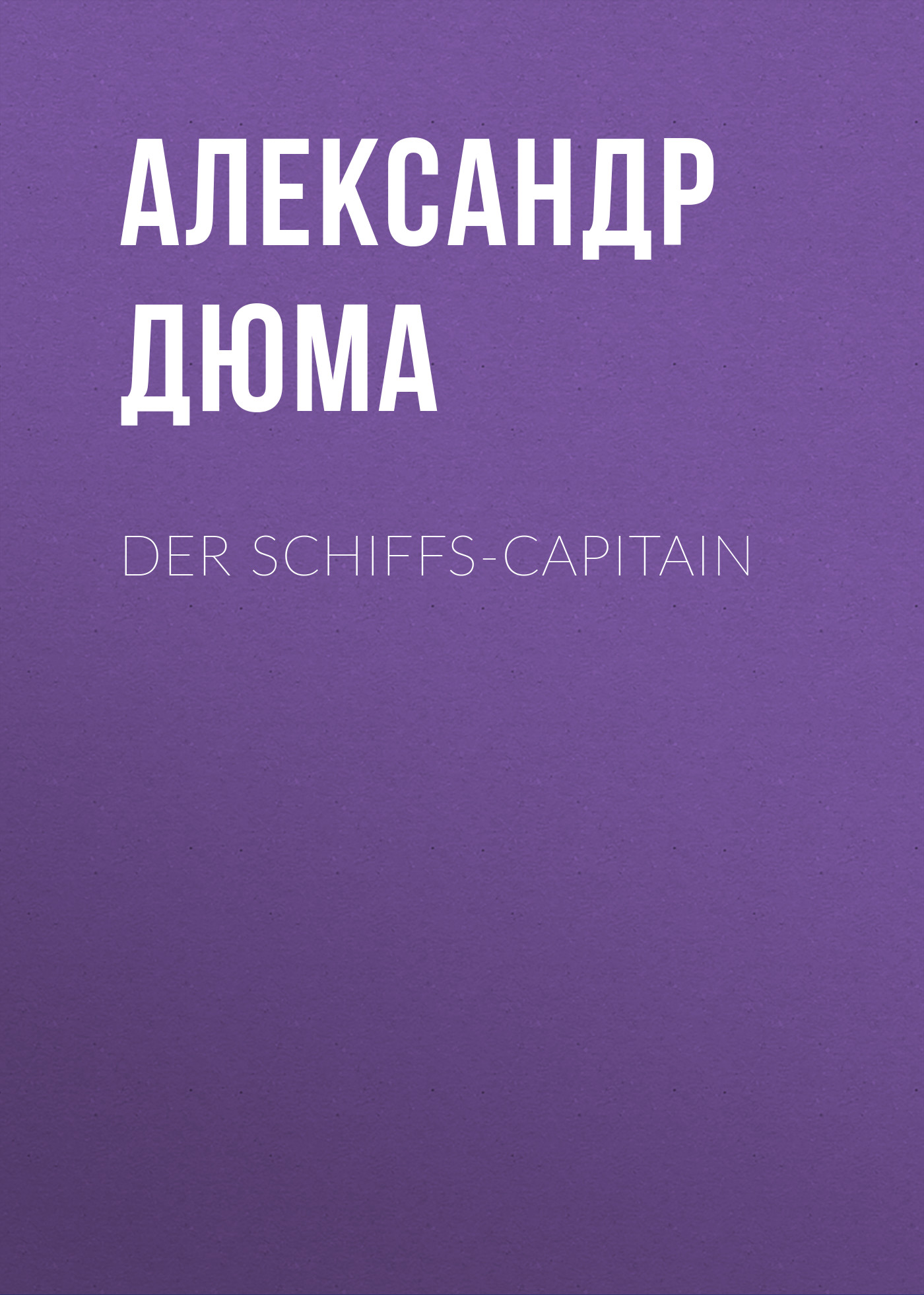 Книга Der Schiffs-Capitain из серии , созданная Alexandre Dumas der Ältere, может относится к жанру Зарубежная классика. Стоимость электронной книги Der Schiffs-Capitain с идентификатором 48632500 составляет 0 руб.