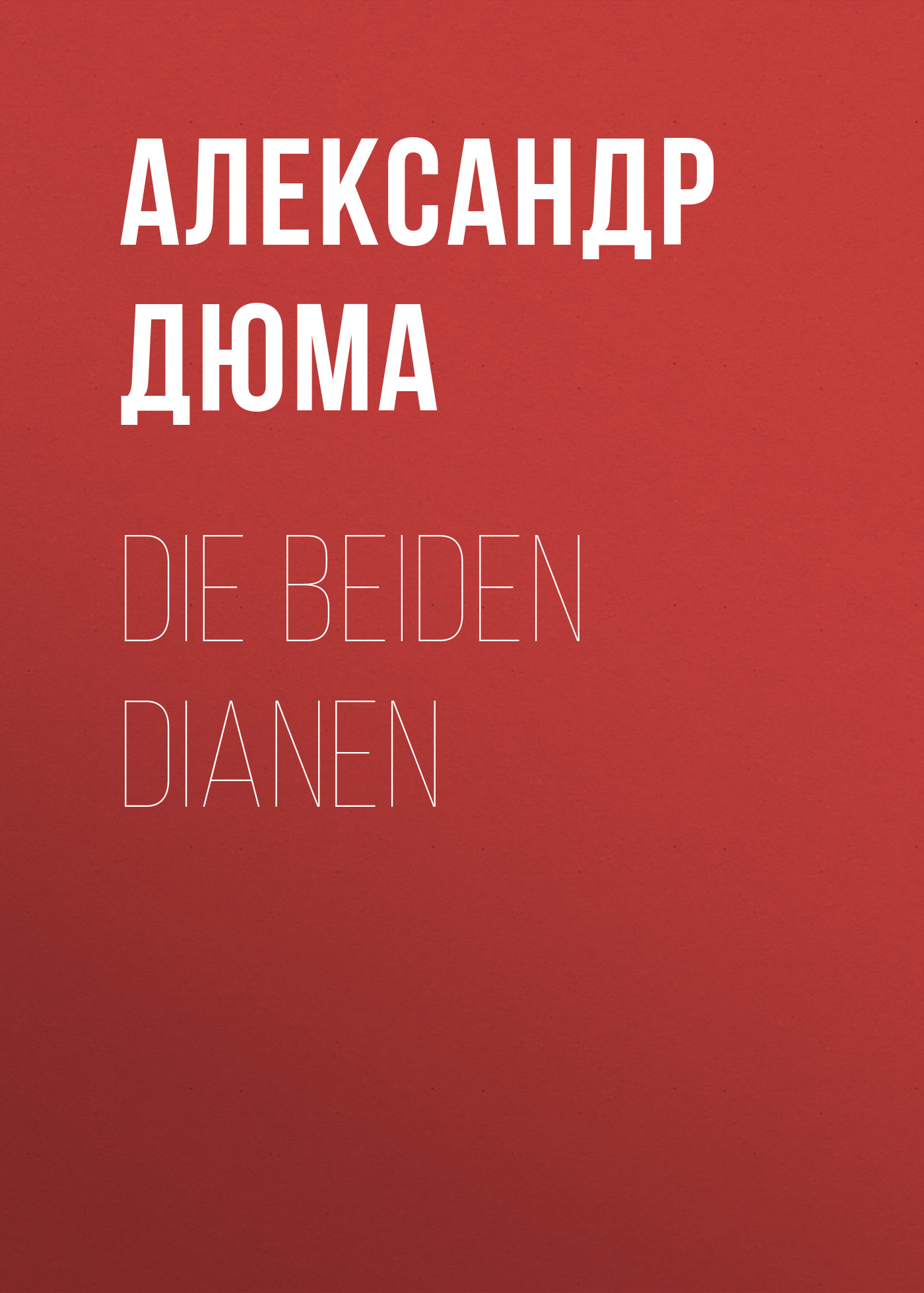Книга Die beiden Dianen из серии , созданная Alexandre Dumas der Ältere, может относится к жанру Зарубежная классика. Стоимость электронной книги Die beiden Dianen с идентификатором 48632604 составляет 0 руб.