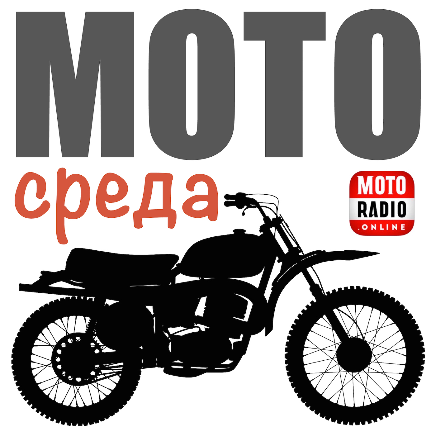 Денис, президент мото-клуба HoSt дал интервью радиостанции МОТОРАДИО о прошедшем фестивале клуба и о текущих событиях.