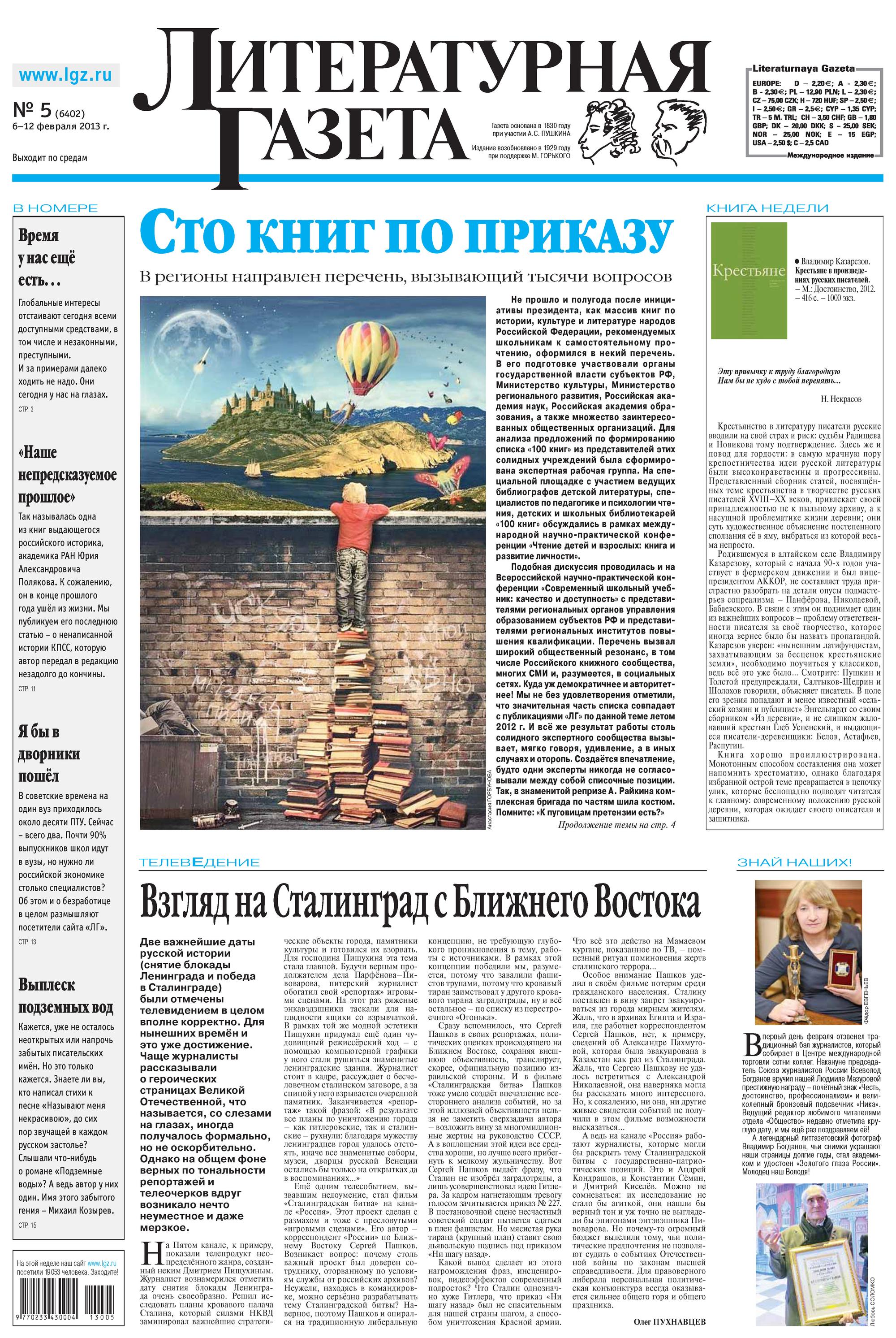 Литературная газета №05 (6402) 2013