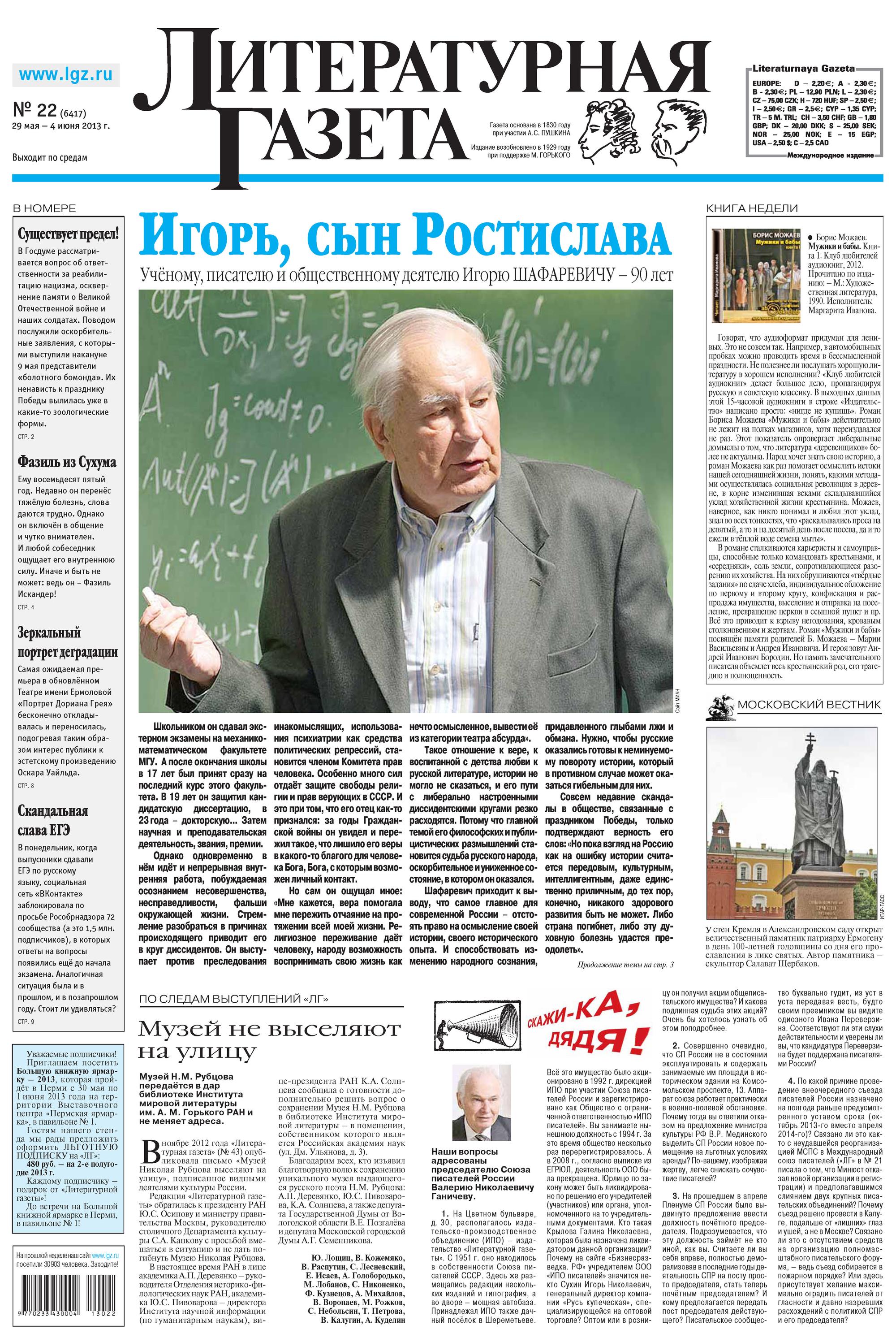 Литературная газета №22 (6417) 2013