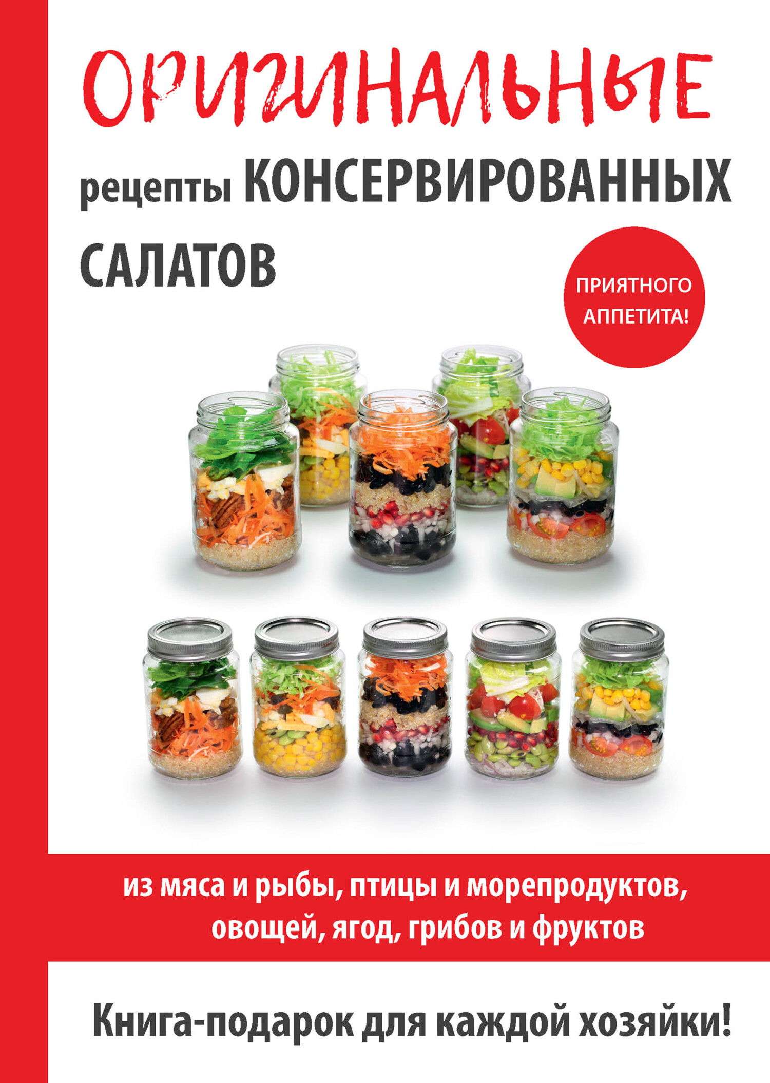 Книга Консервированные салаты из серии Кулинарные фантазии, созданная М. Кружкова, может относится к жанру Кулинария. Стоимость электронной книги Консервированные салаты с идентификатором 5824109 составляет 24.95 руб.