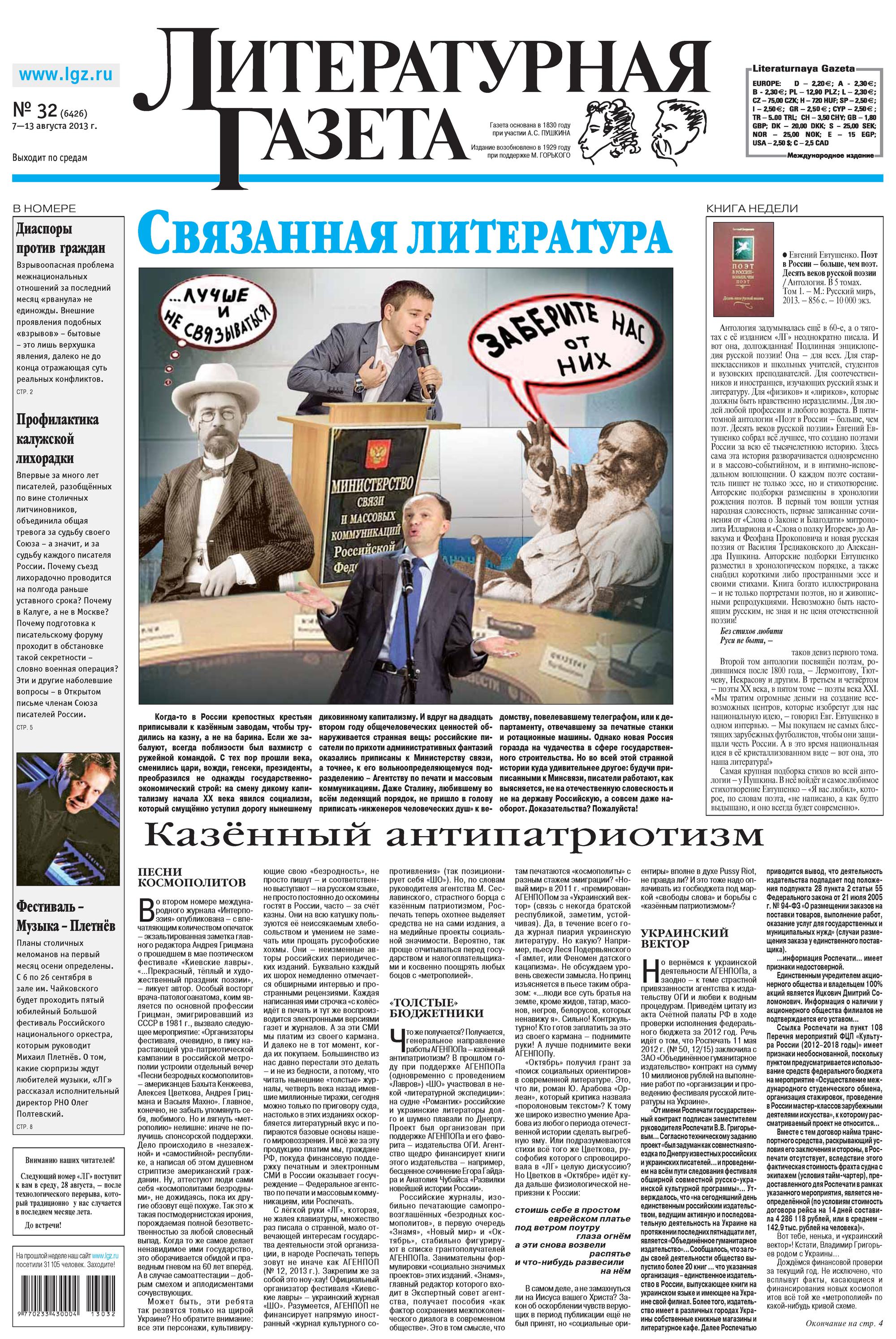 Литературная газета №32 (6426) 2013