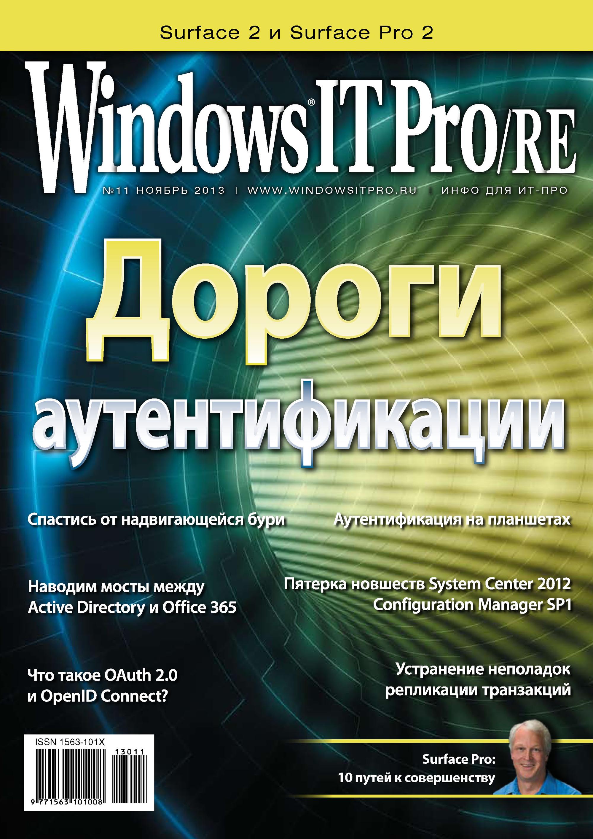 Windows IT Pro/RE№11/2013