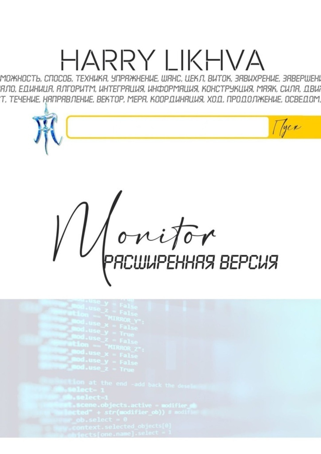 Monitor. Расширенная версия Monitor. Расширенная версия