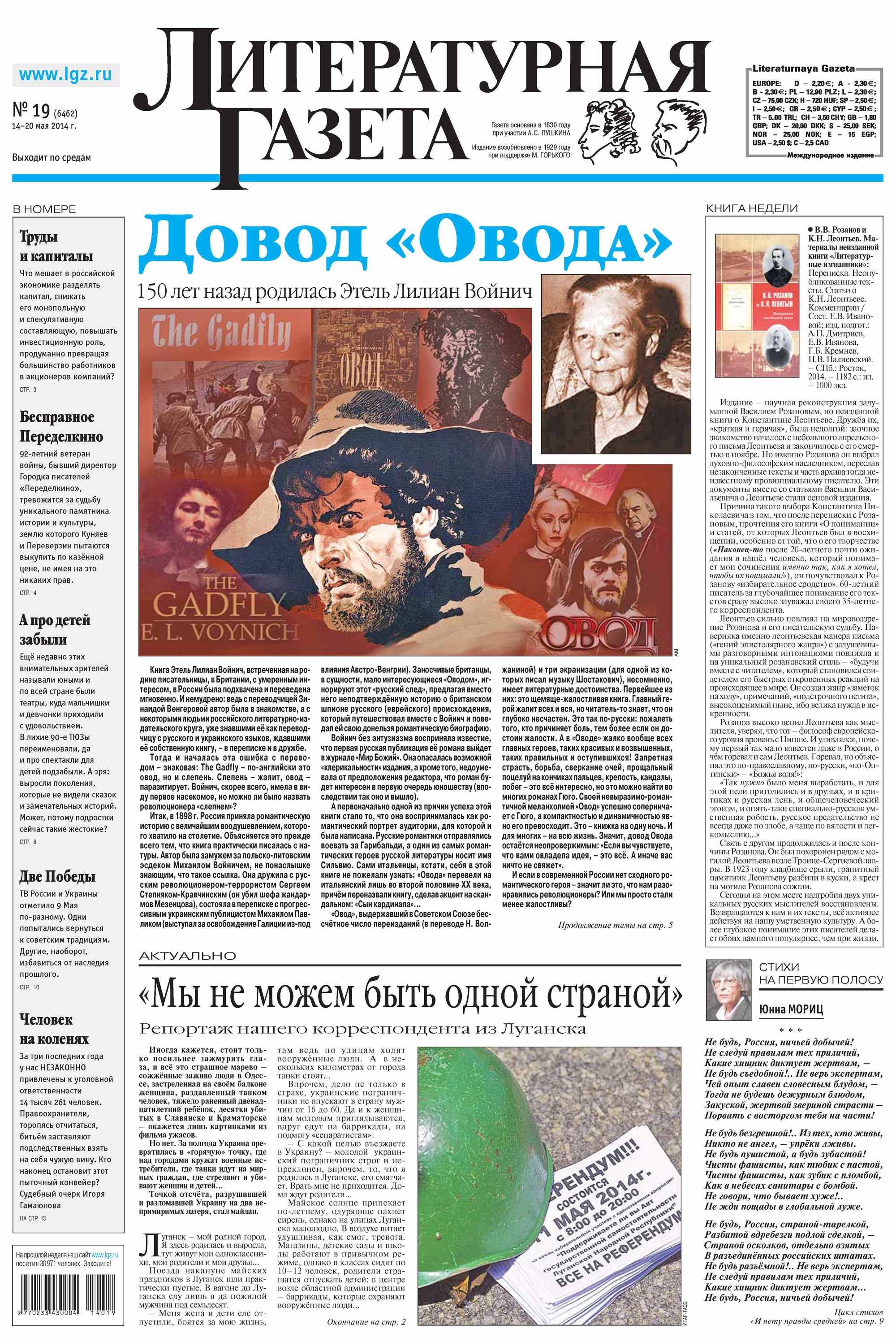 Литературная газета №19 (6462) 2014