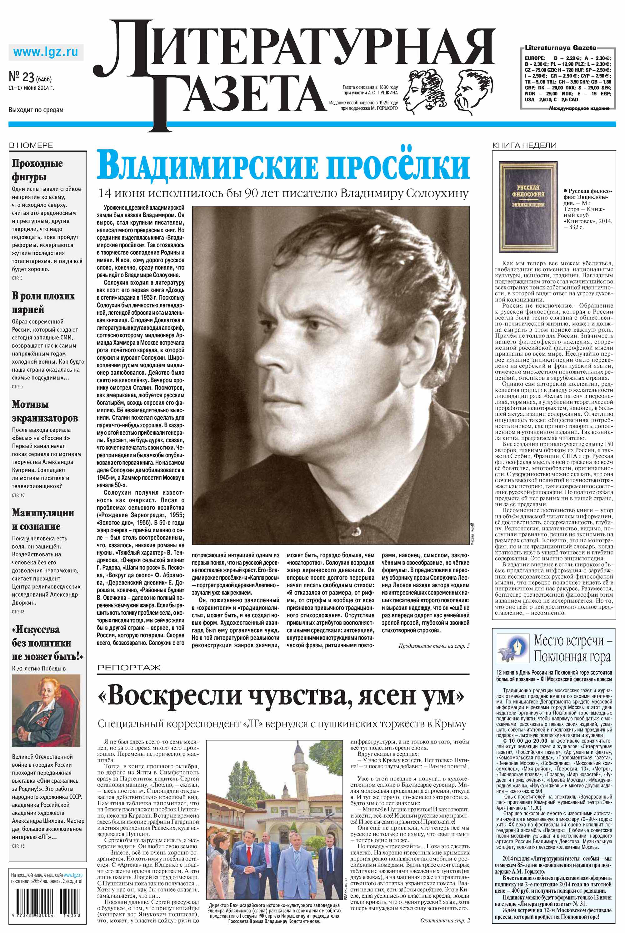 Литературная газета №23 (6466) 2014
