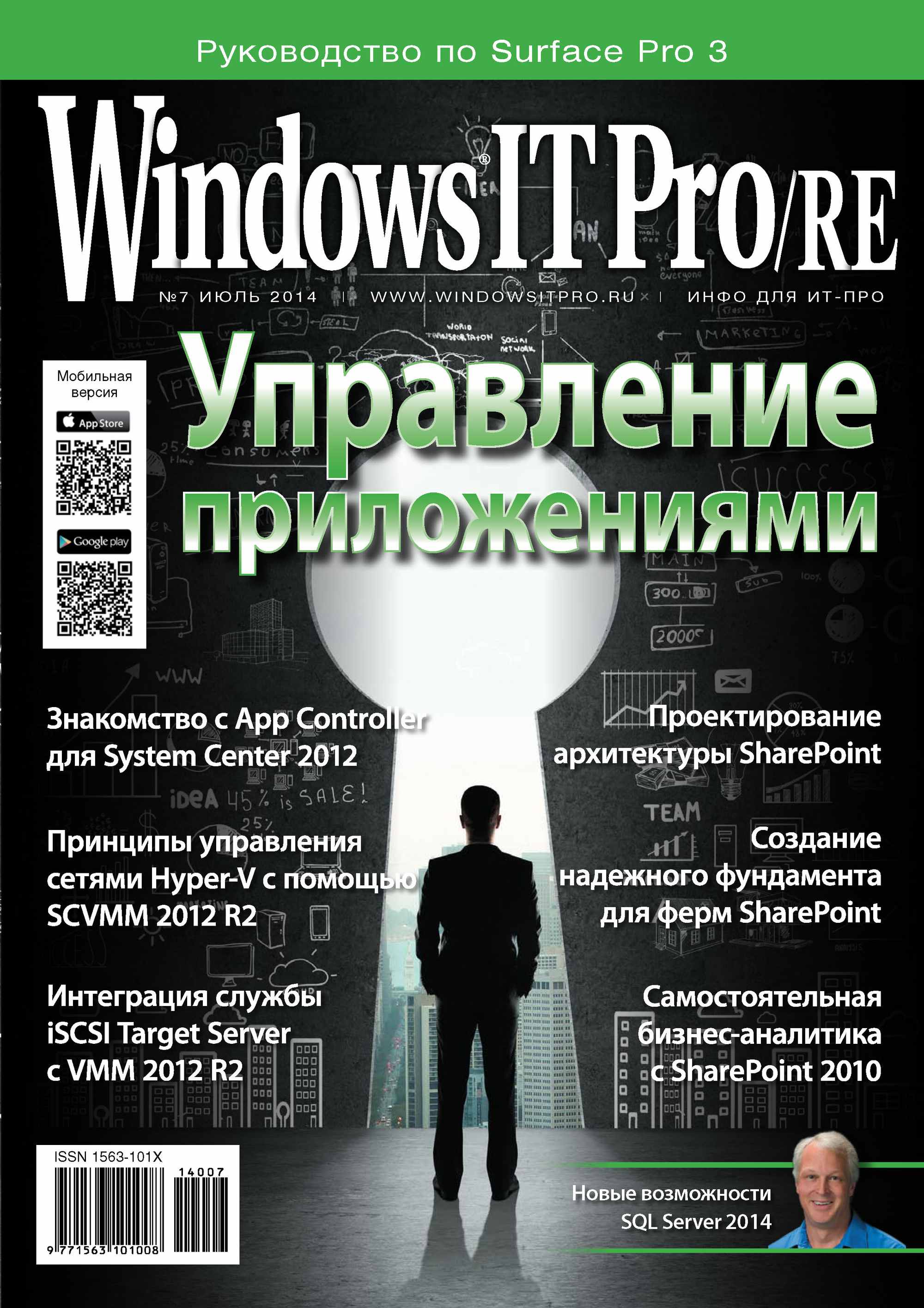 Windows IT Pro/RE№07/2014