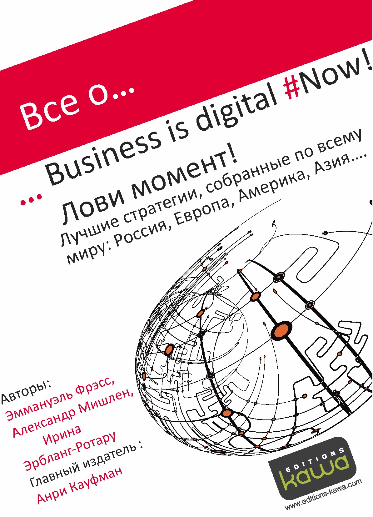 Все о… Business is digital Now! Лови момент!