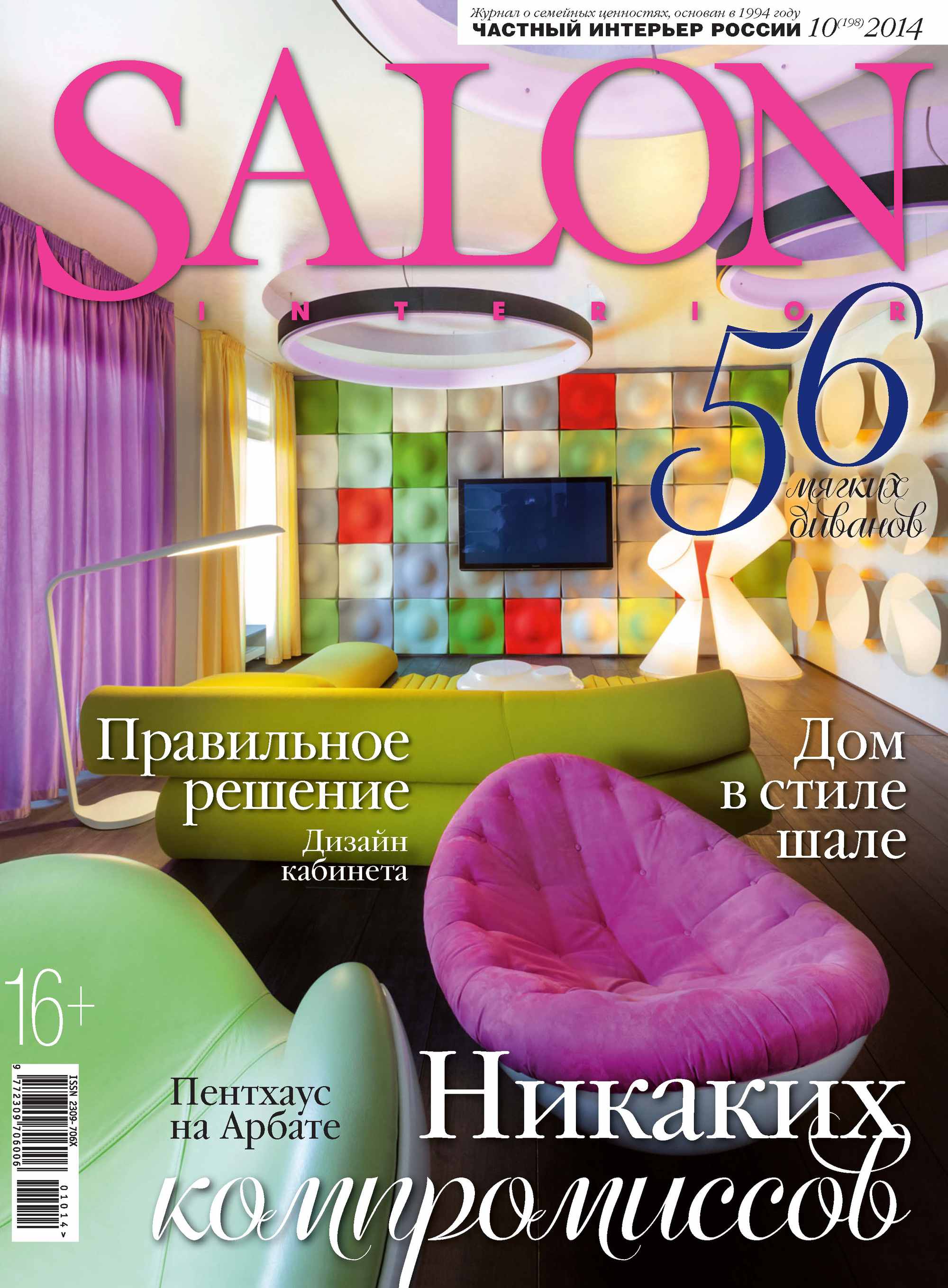 SALON-interior№10/2014