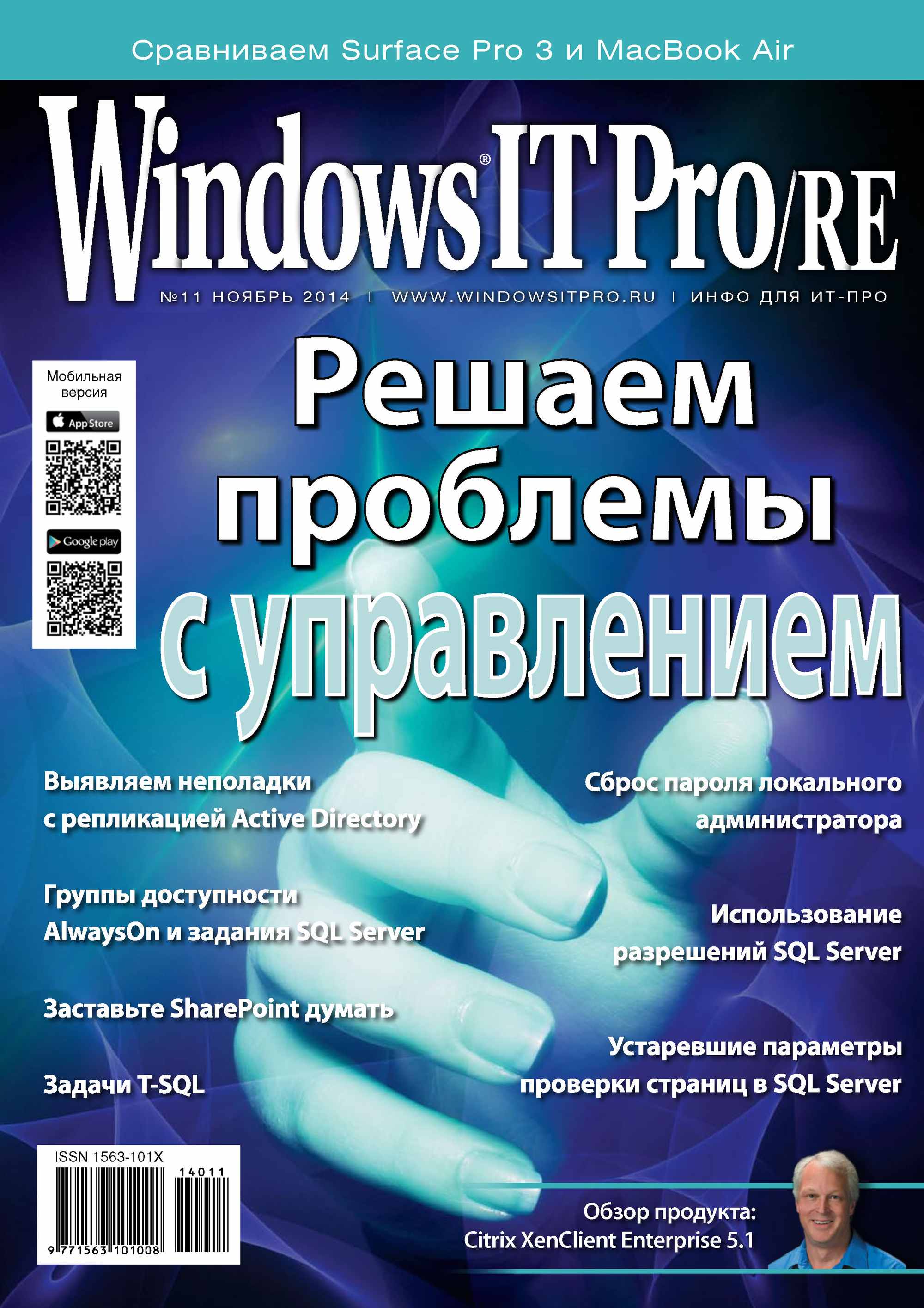 Windows IT Pro/RE№11/2014
